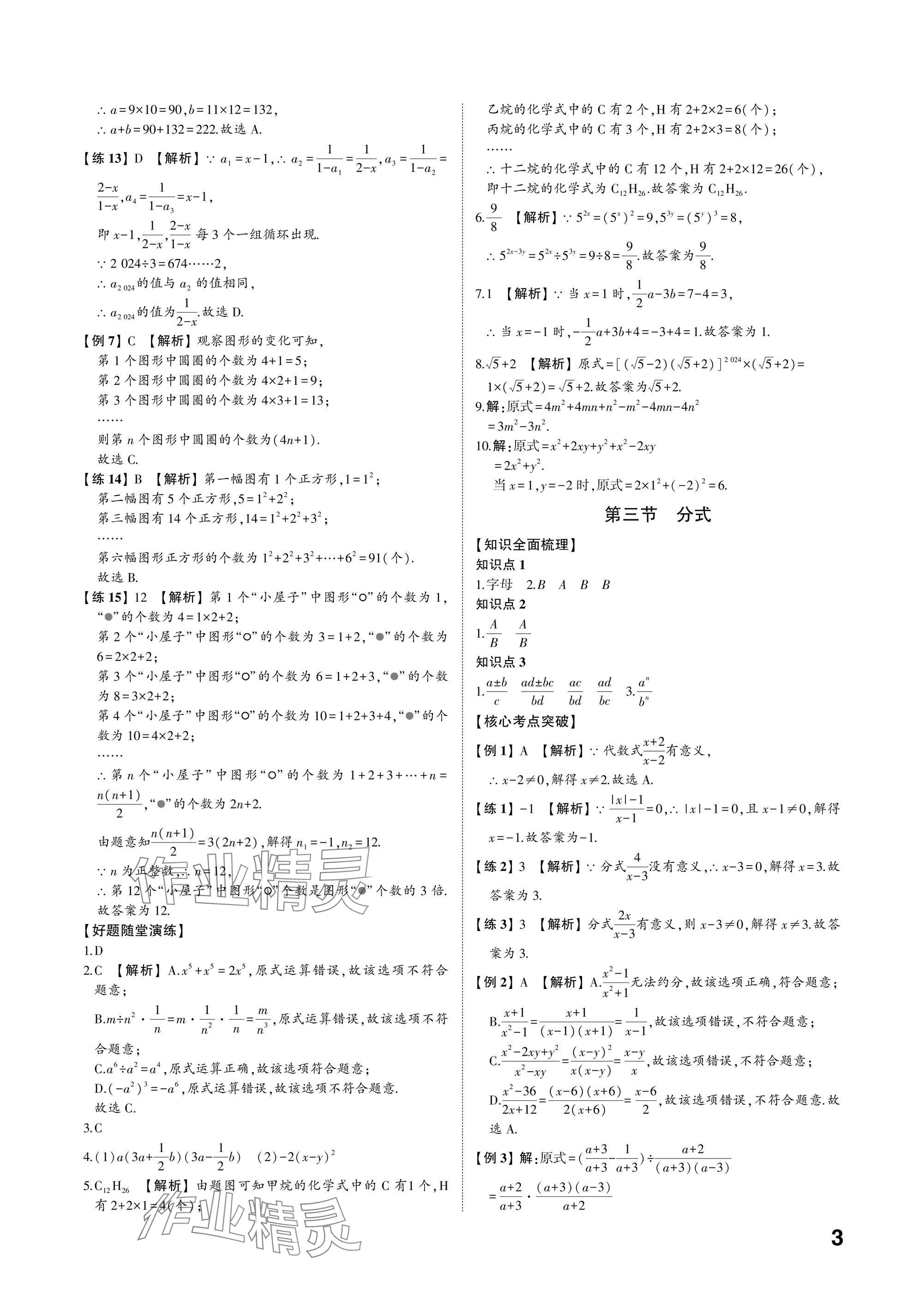 2025年中考備戰(zhàn)數(shù)學(xué)山東專版 參考答案第2頁