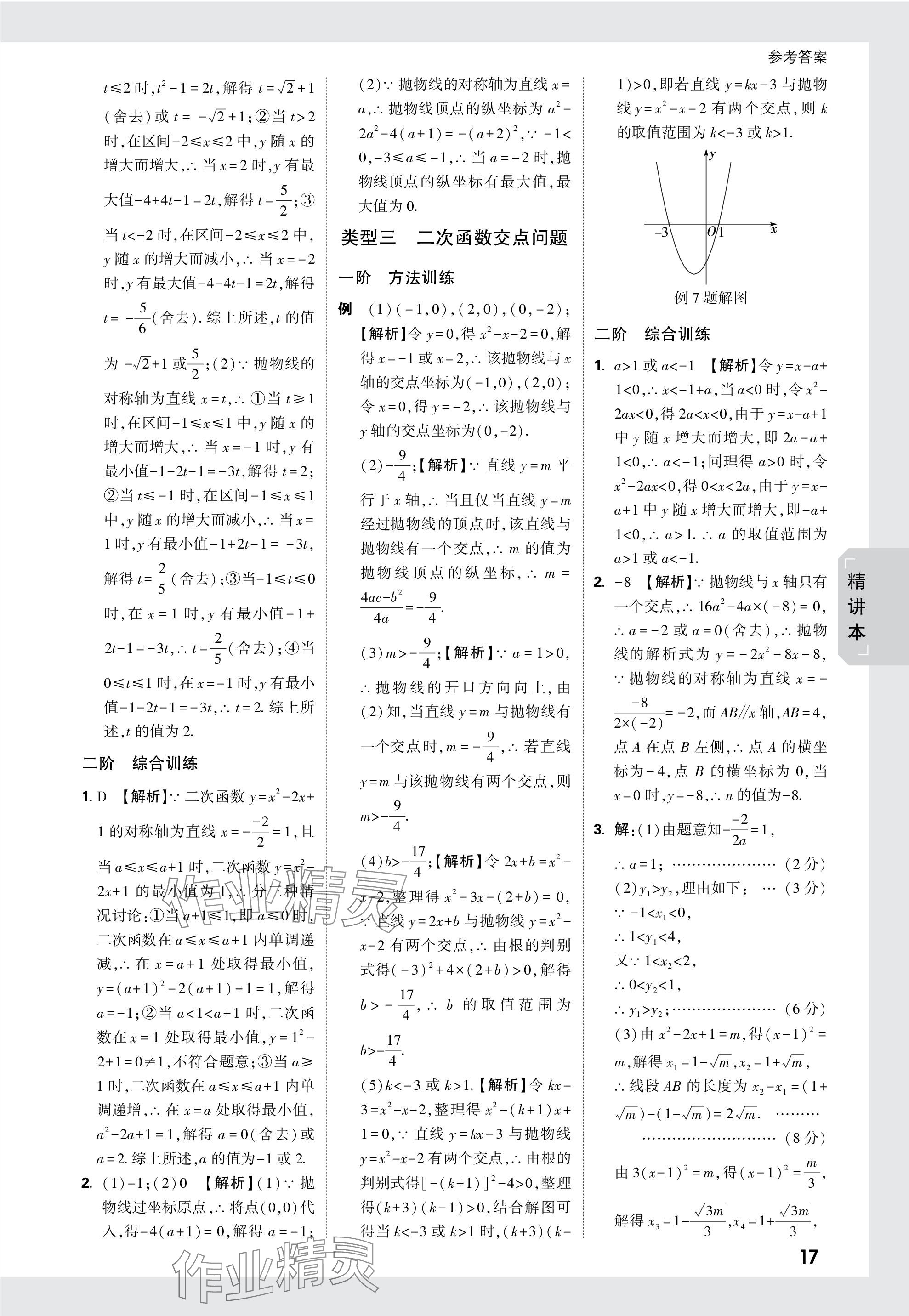 2024年万唯中考试题研究九年级数学安徽专版 参考答案第17页