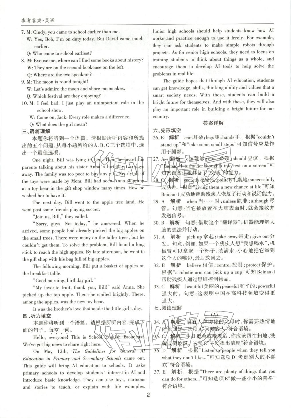 2026年中考試題探究試題薈萃英語山西專版&nbsp;第2頁