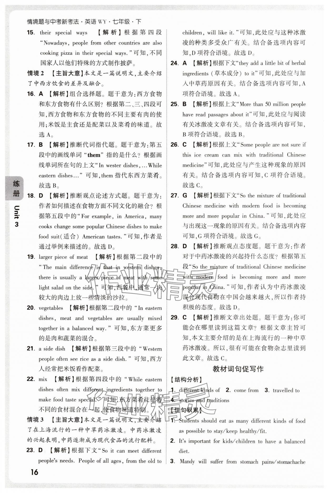 2025年萬唯中考情境題七年級(jí)英語(yǔ)下冊(cè)外研版 第16頁(yè)