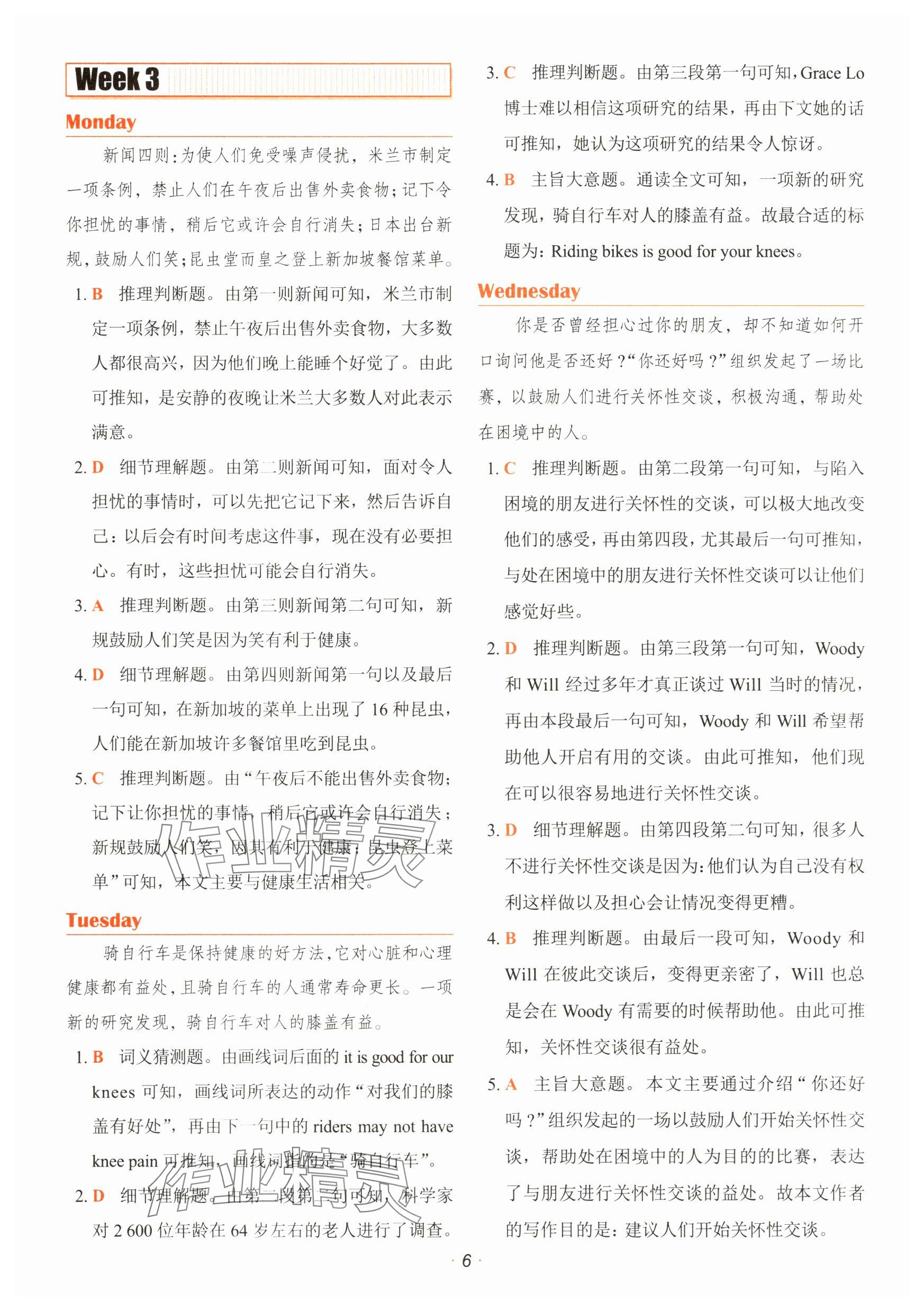 2025年快捷英语时文阅读理解七年级英语 参考答案第6页