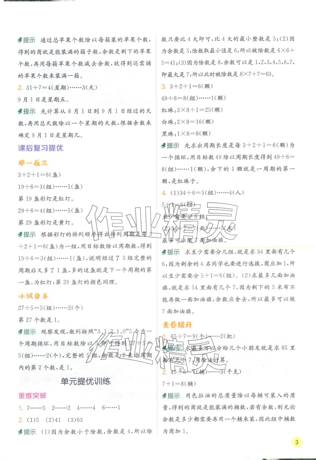 2026年实验班学霸笔记二年级数学下册人教版&nbsp;第3页