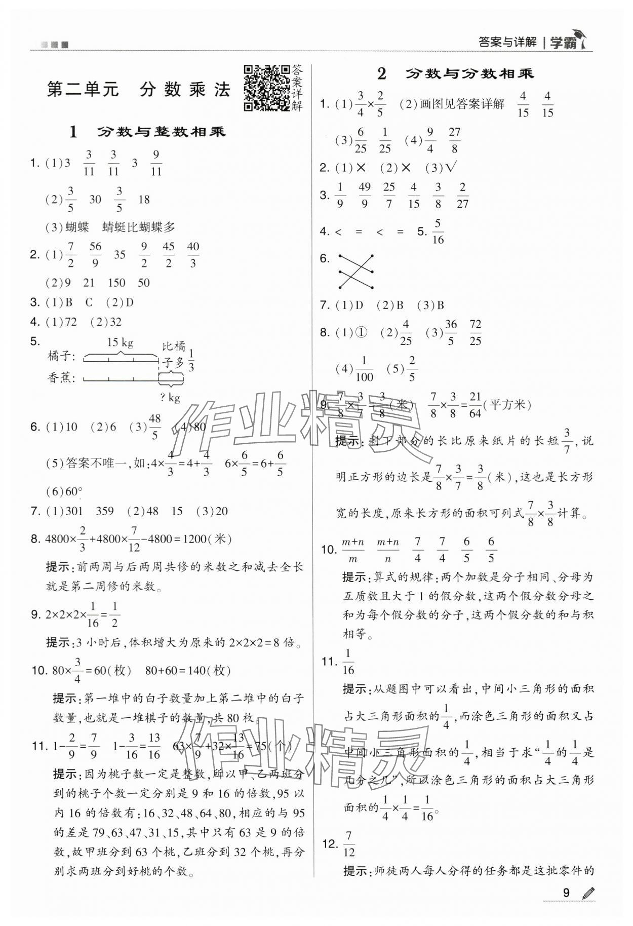 2024年學(xué)霸甘肅少年兒童出版社六年級(jí)數(shù)學(xué)上冊(cè)蘇教版 第9頁