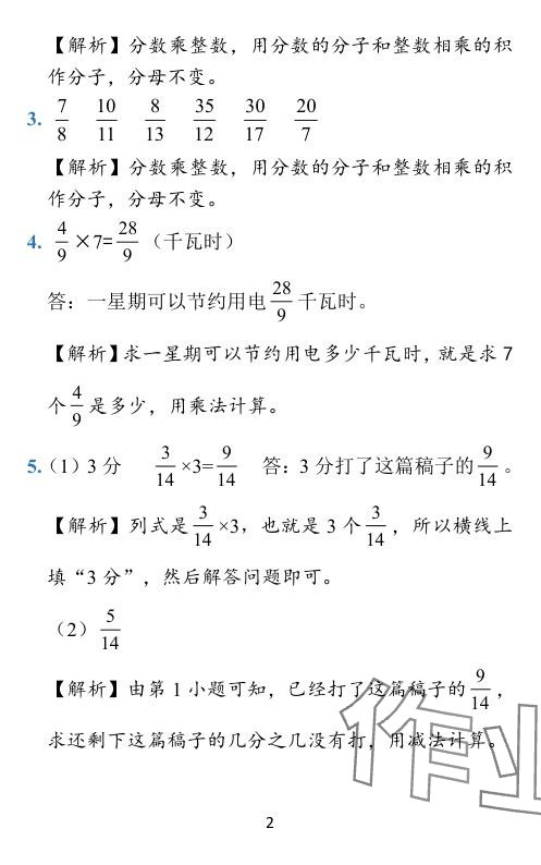 2024年小學(xué)學(xué)霸作業(yè)本五年級(jí)數(shù)學(xué)下冊(cè)北師大版 參考答案第44頁(yè)