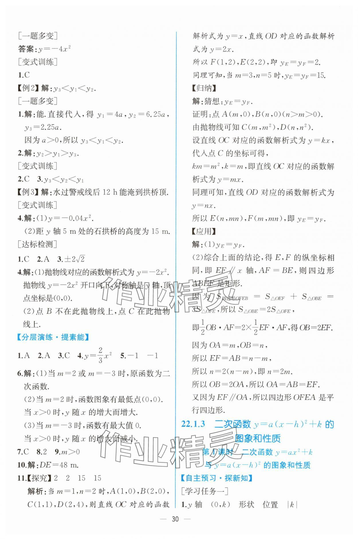 2025年課時(shí)練人民教育出版社九年級數(shù)學(xué)上冊人教版 第10頁
