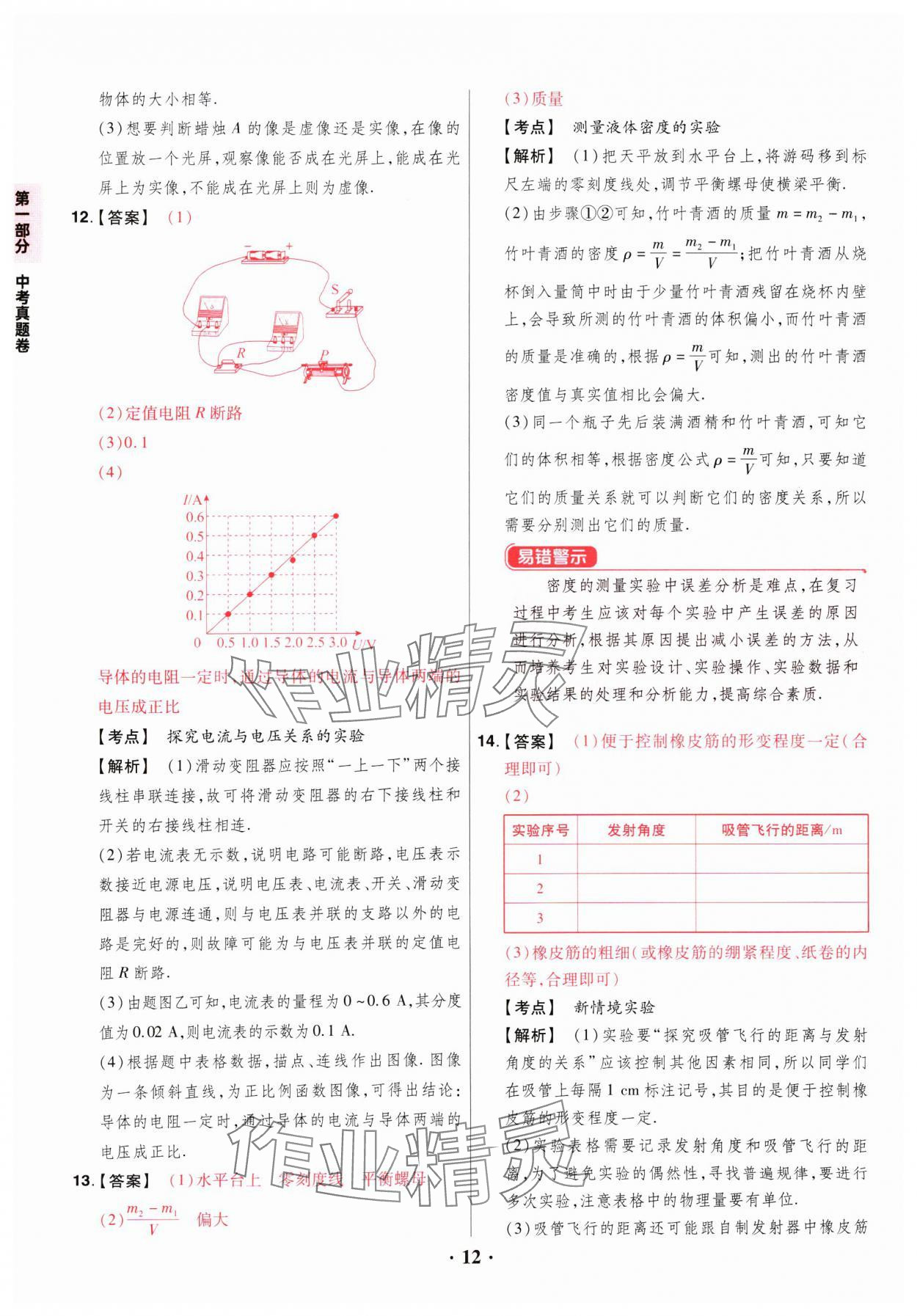 2025年晉一中考山西真題物理 參考答案第12頁