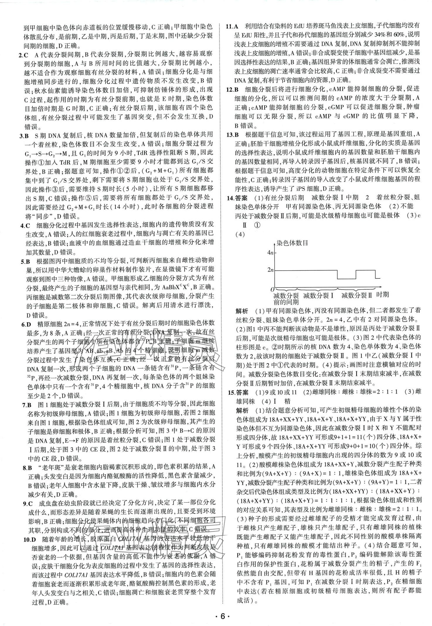 2024年高考總復(fù)習(xí)高考全程通關(guān)卷高中生物通用版 第8頁(yè)