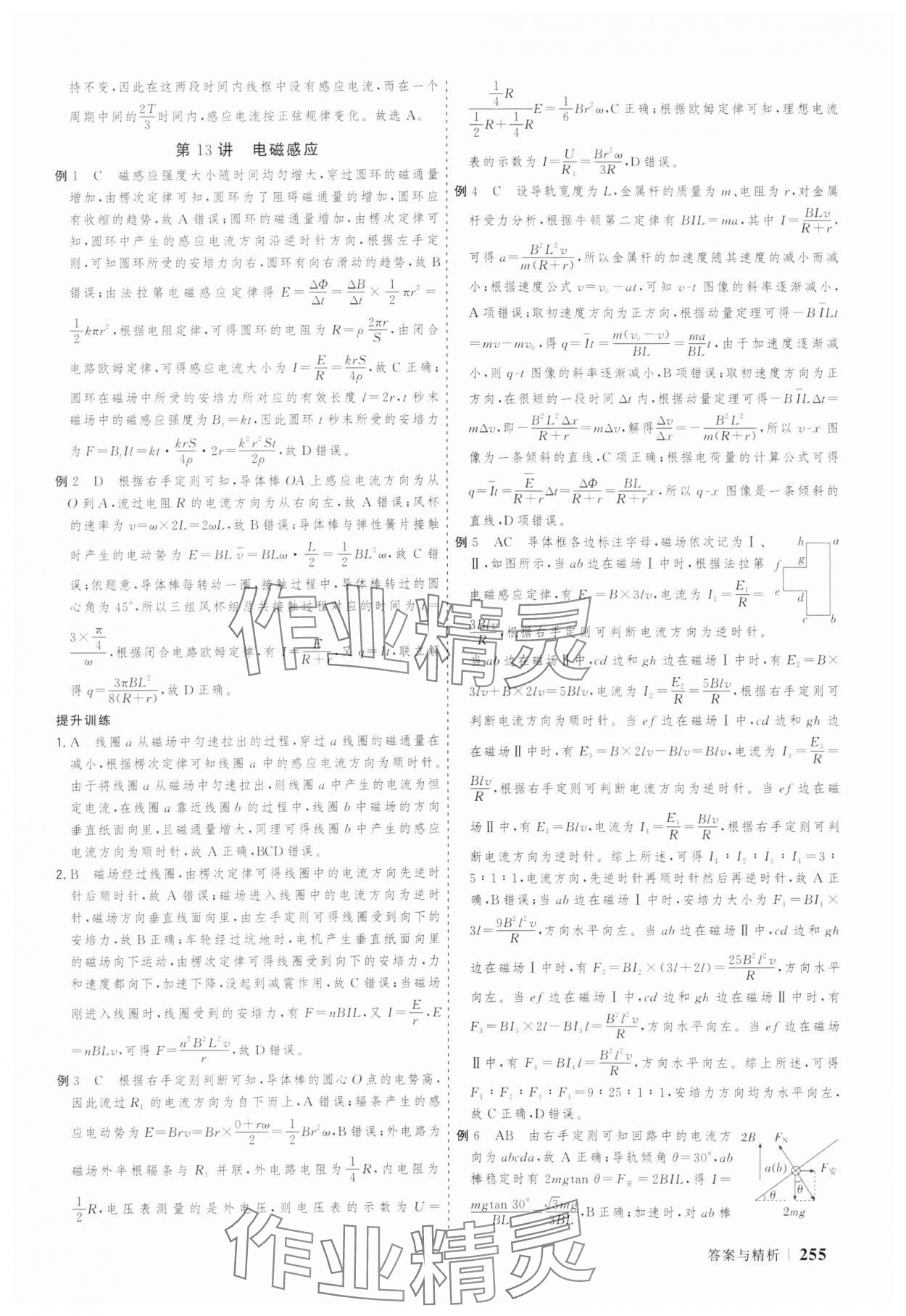 2025年高考領(lǐng)航大二輪專題復(fù)習(xí)與測試物理山東美術(shù)出版社 參考答案第18頁