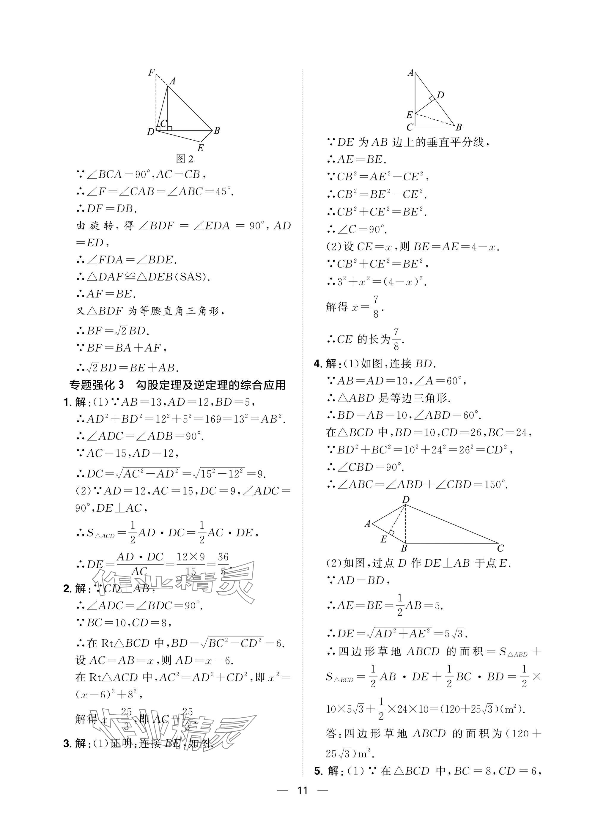 2025年陽光同學分層設計八年級數學下冊人教版福建專版 參考答案第11頁