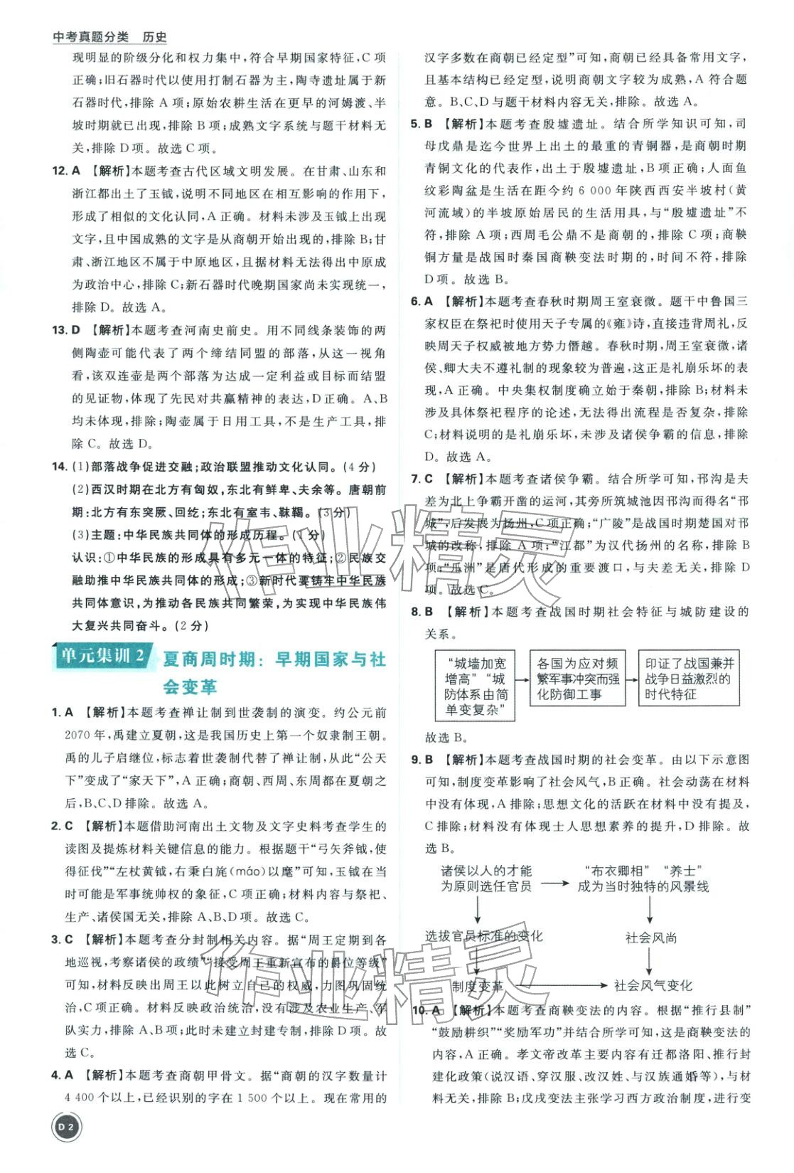 2026年中考真題分類九年級歷史全一冊通用版&nbsp;第2頁