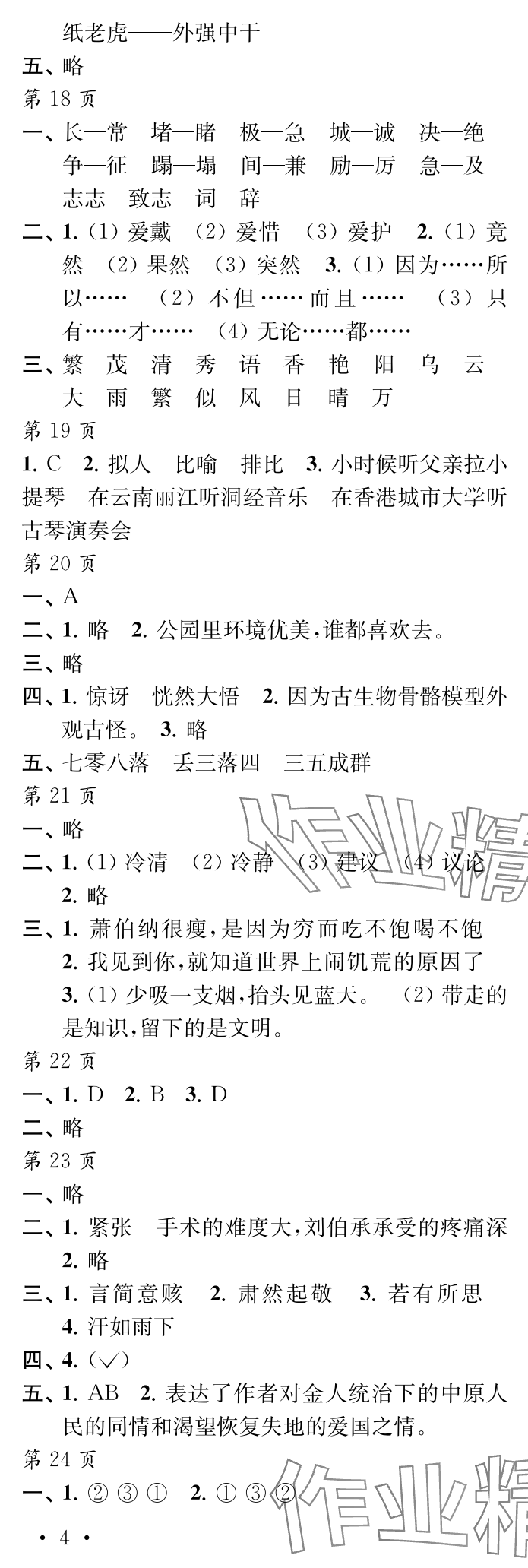 2025年过好暑假每一天五年级 参考答案第4页
