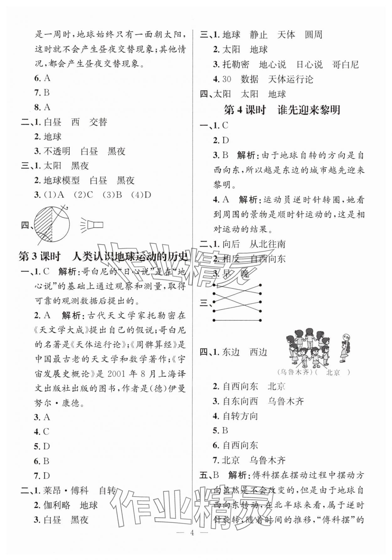 2025年名师测控六年级科学上册教科版 参考答案第4页