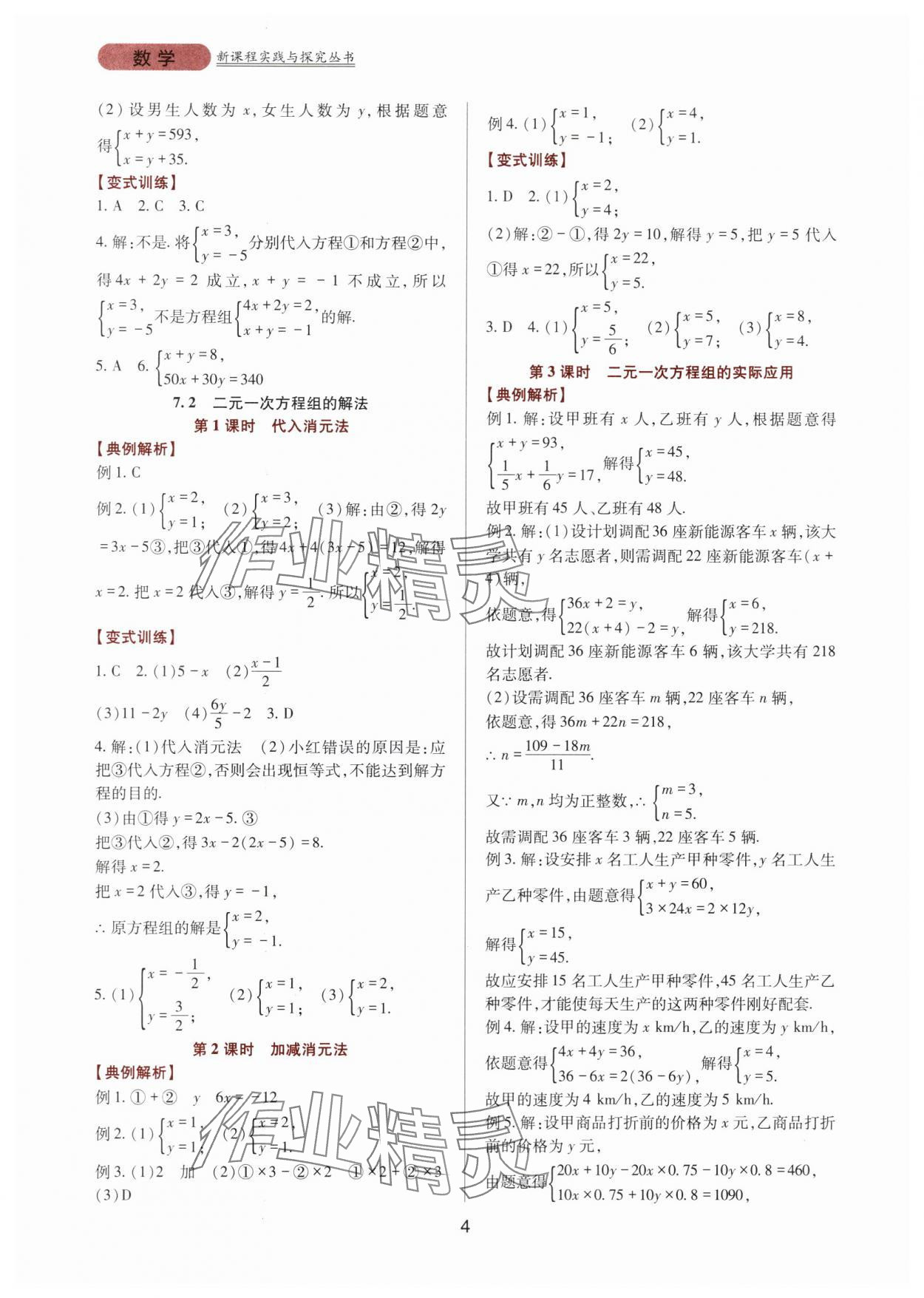 2024年新课程实践与探究丛书七年级数学下册华师大版 第4页