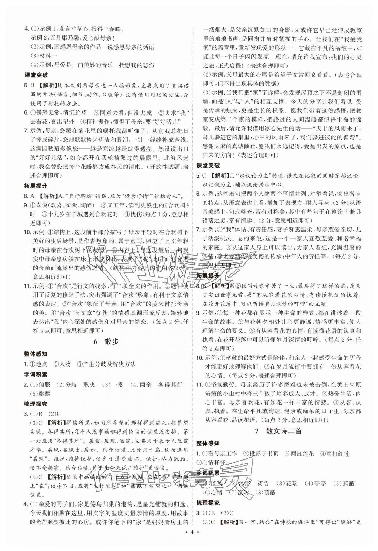 2025年新结构学习测评七年级语文上册人教版 第4页
