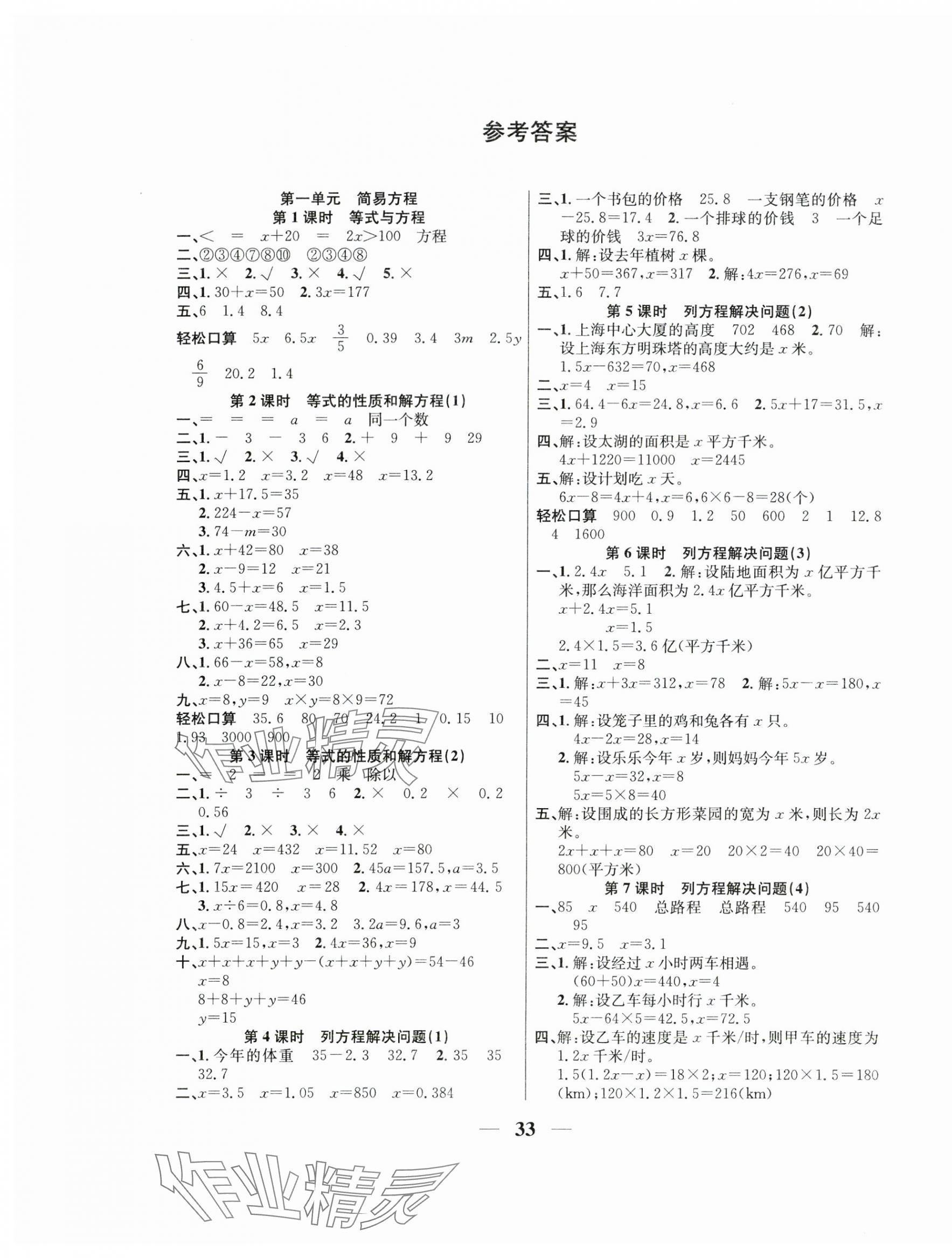 2024年名師計劃高效課堂五年級數(shù)學(xué)下冊蘇教版 第1頁