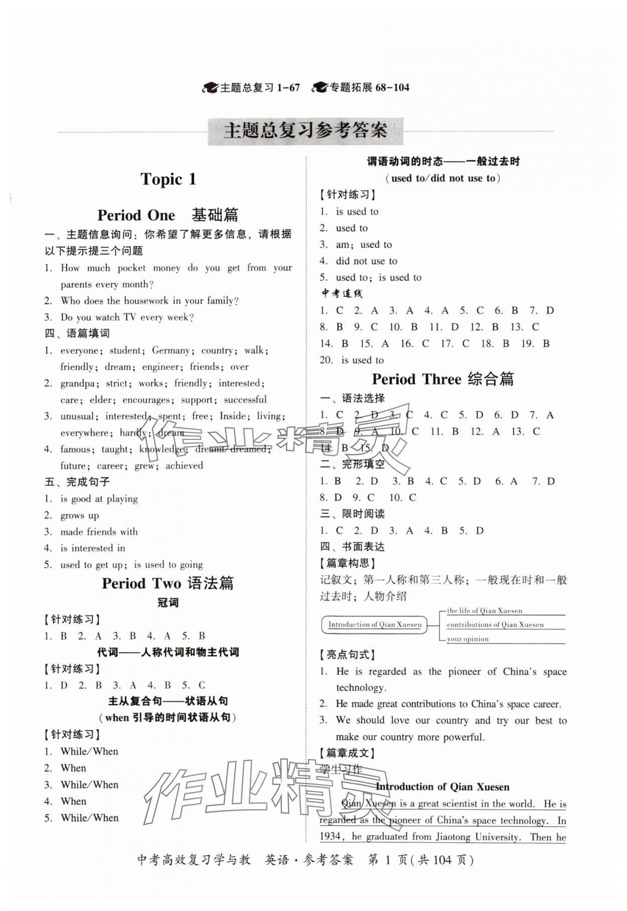 2024年中考高效復習學與教英語廣州專版 第1頁