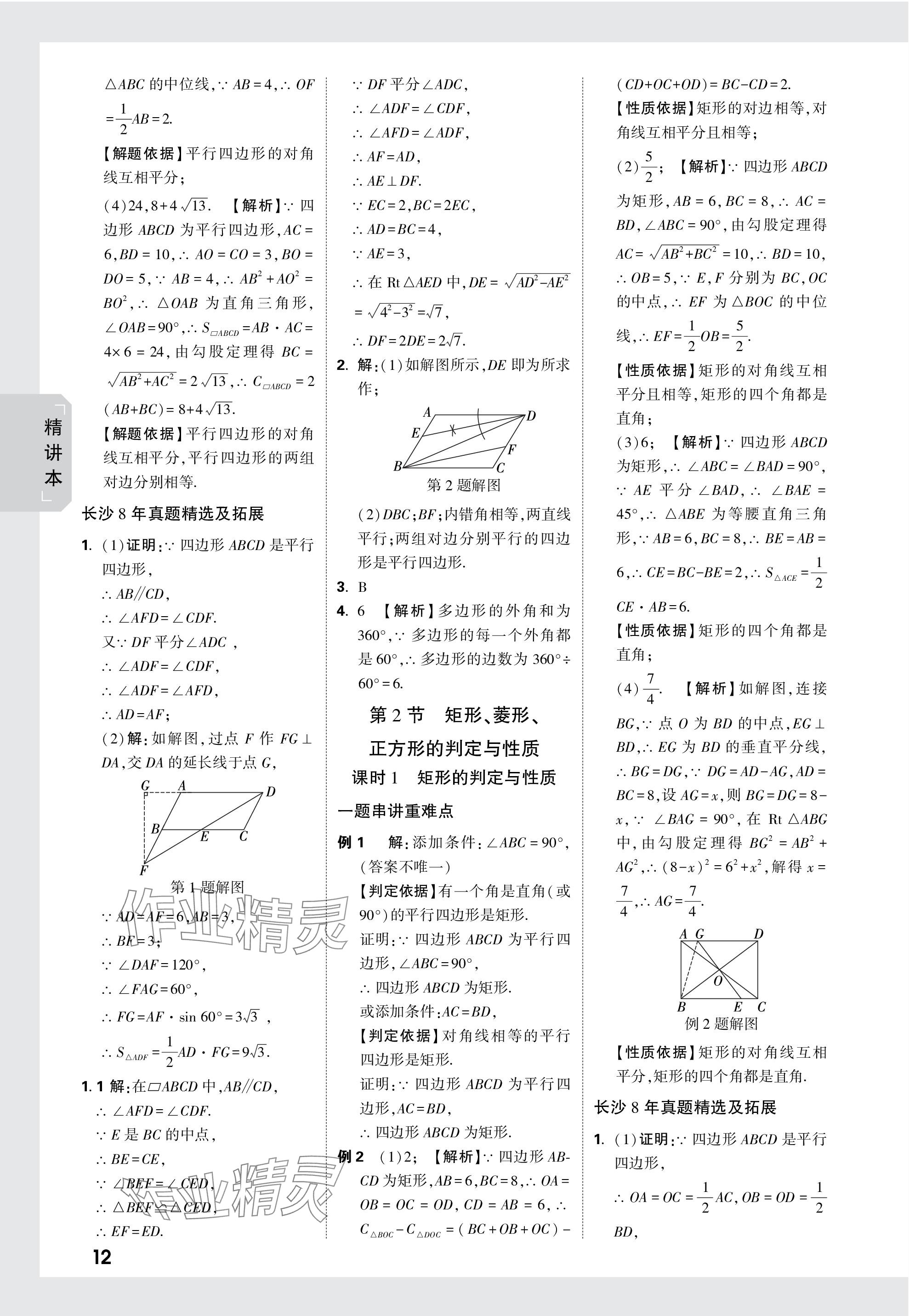 2024年萬(wàn)唯中考試題研究數(shù)學(xué)長(zhǎng)沙專版 參考答案第26頁(yè)