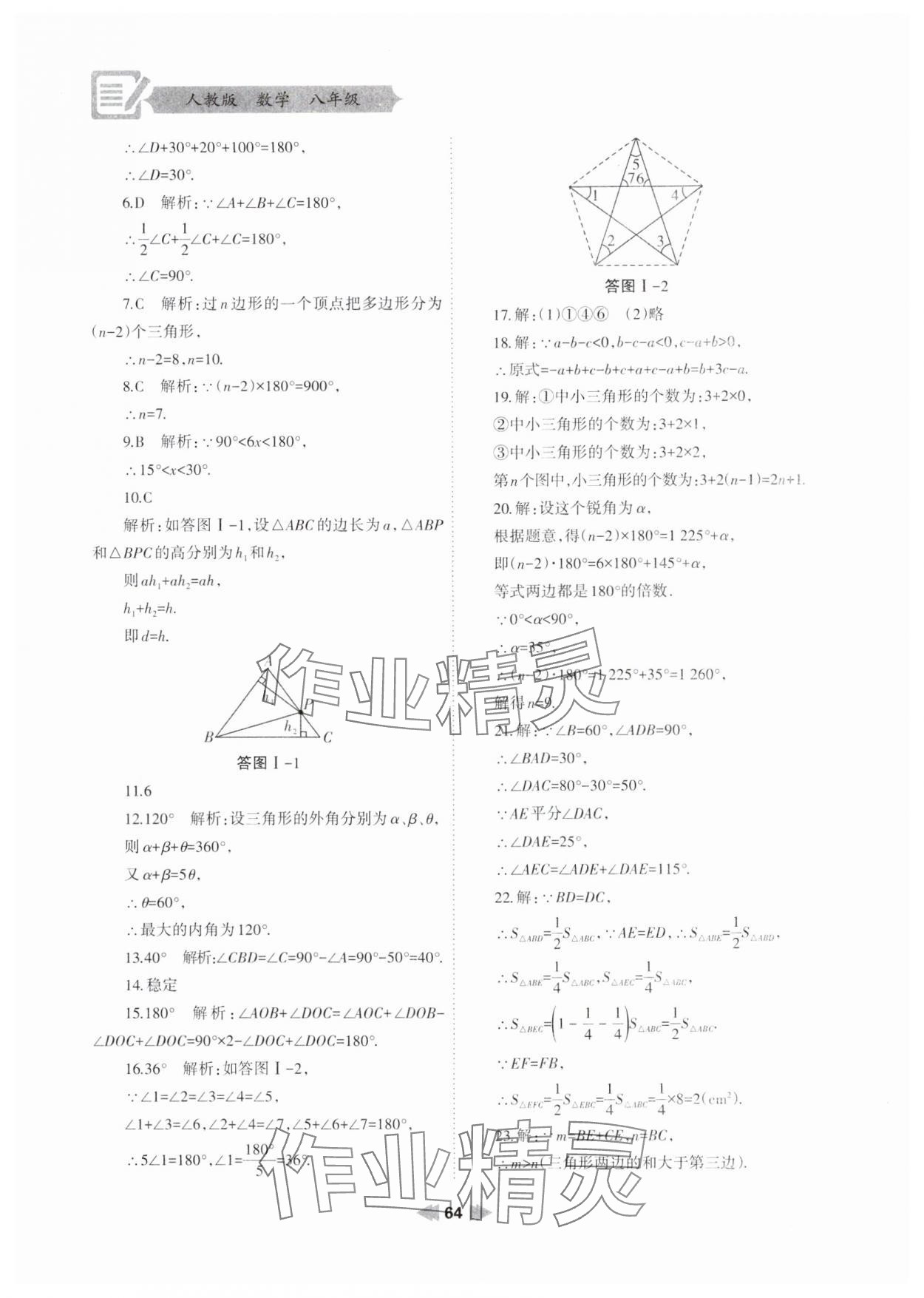 2025年寒假作業(yè)八年級(jí)數(shù)學(xué)人教版蘭州大學(xué)出版社 參考答案第3頁(yè)