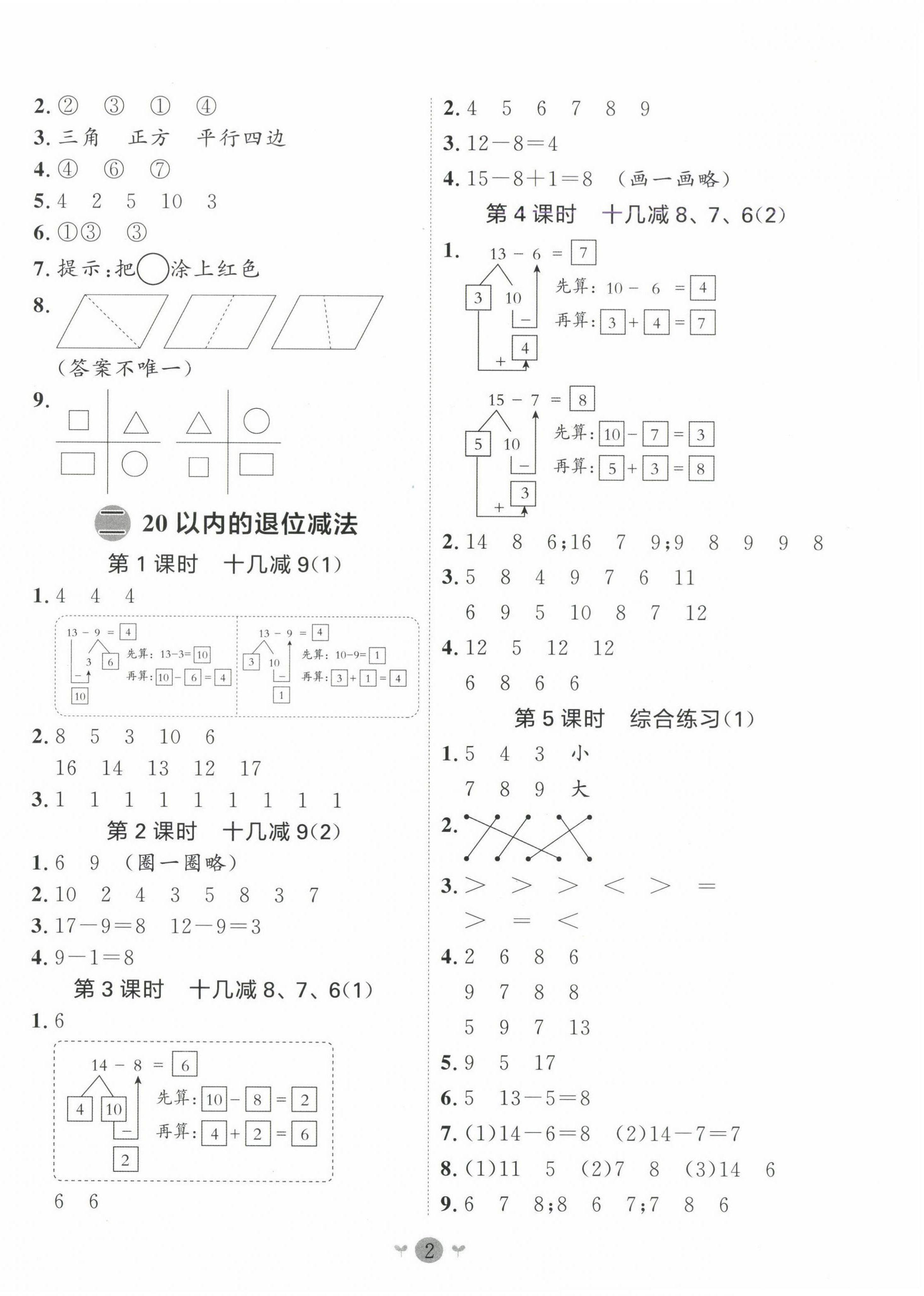 2025年课堂小作业一年级数学下册人教版 第2页