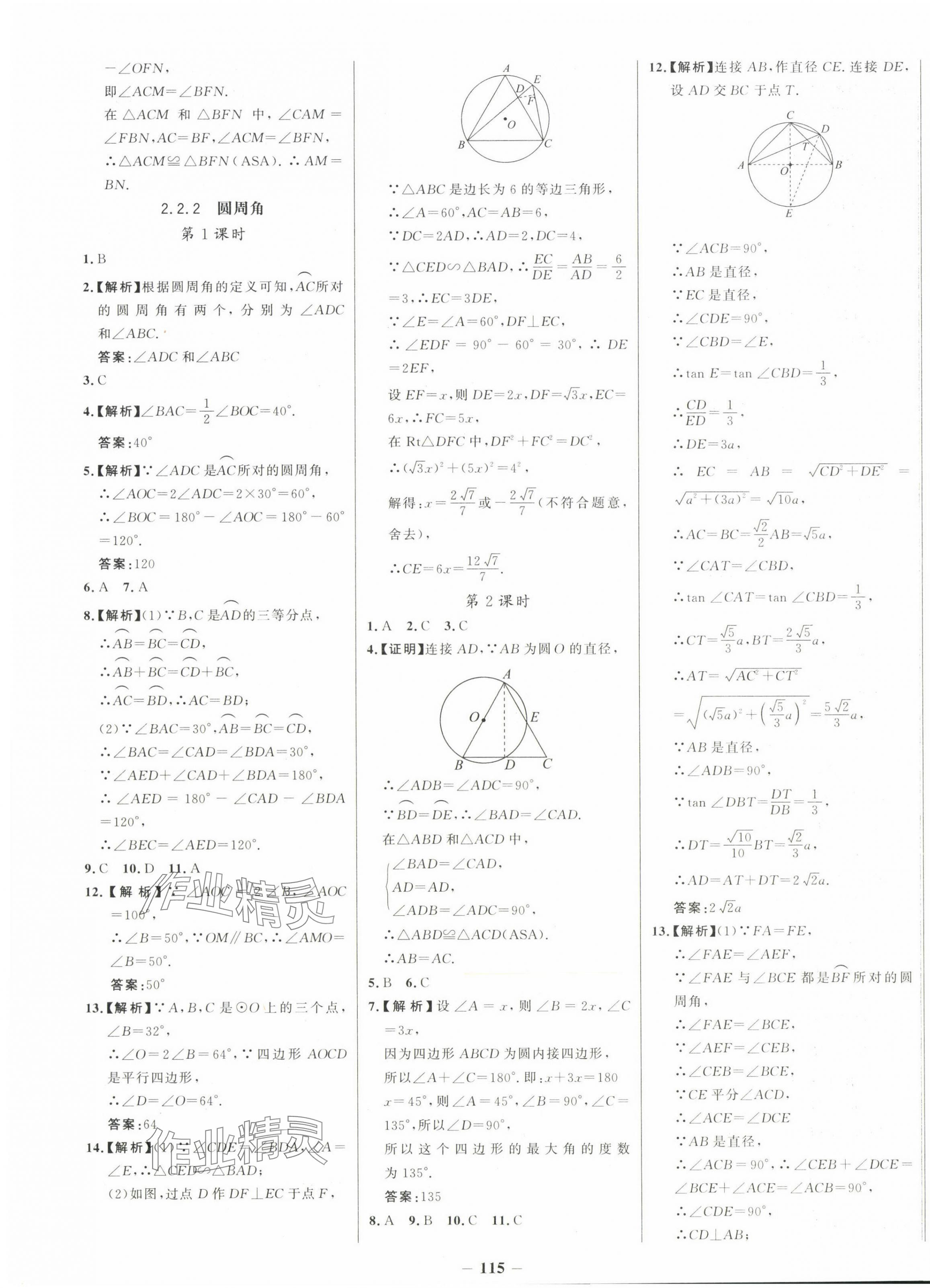 2025年世紀(jì)金榜金榜學(xué)案九年級(jí)數(shù)學(xué)下冊(cè)湘教版 第11頁(yè)