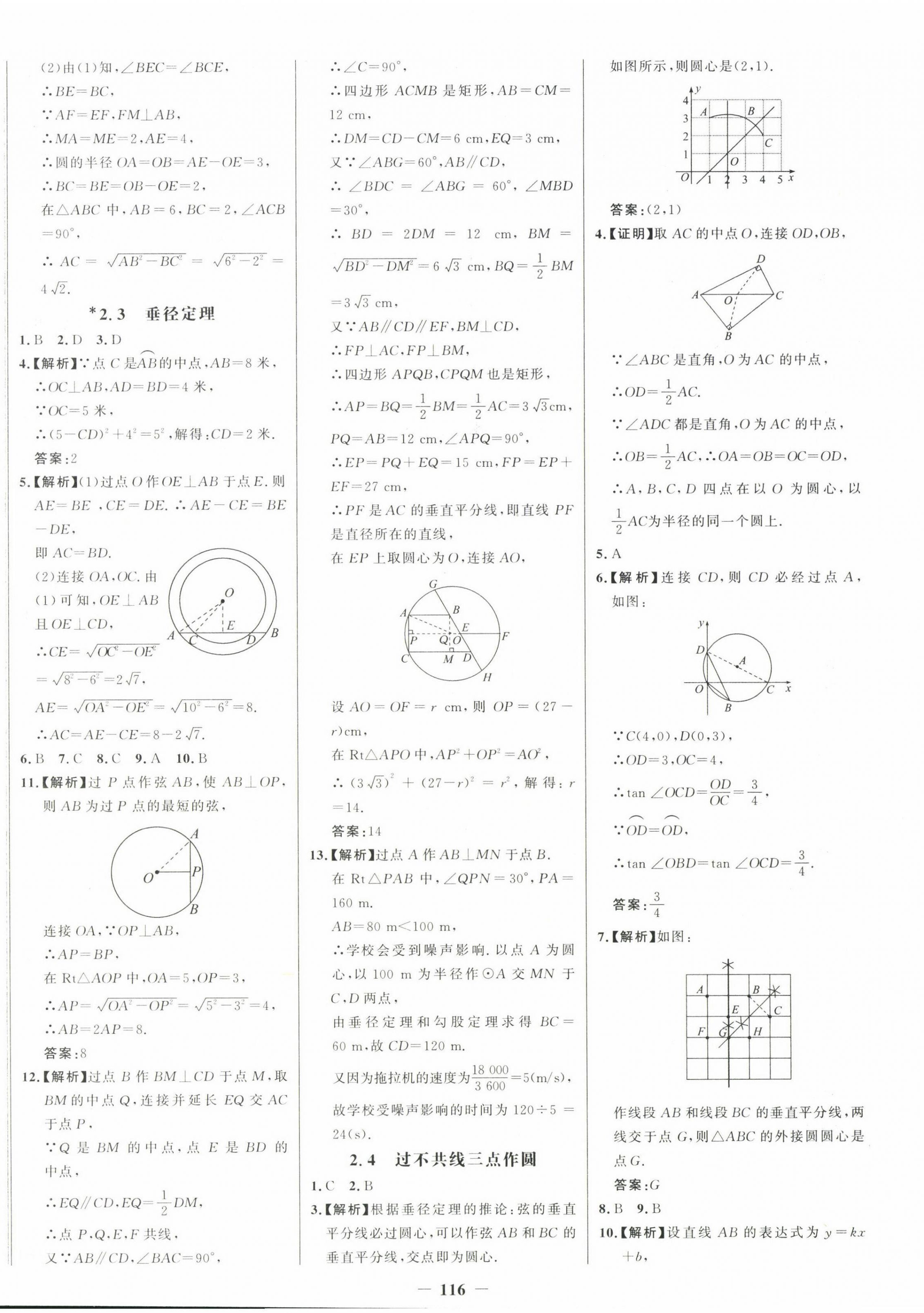 2025年世紀(jì)金榜金榜學(xué)案九年級(jí)數(shù)學(xué)下冊(cè)湘教版 第12頁(yè)