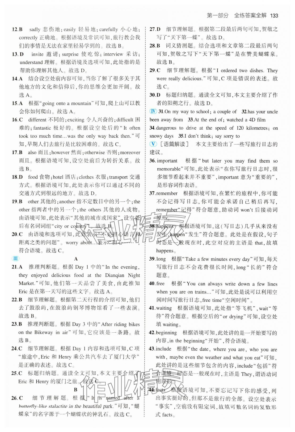 2025年5年中考3年模擬八年級英語下冊譯林版 參考答案第7頁