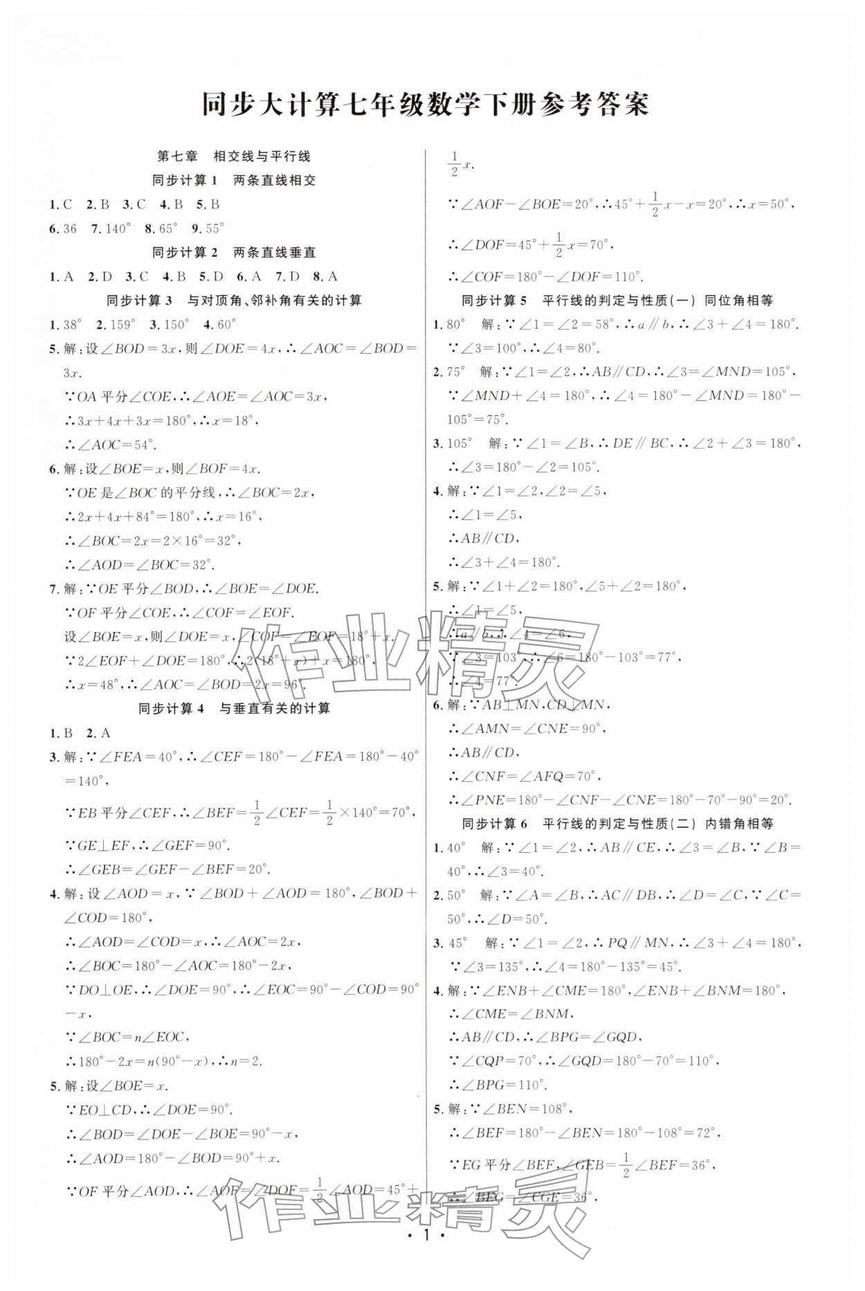 2026年勤学早同步大计算七年级数学下册人教版&nbsp;第1页