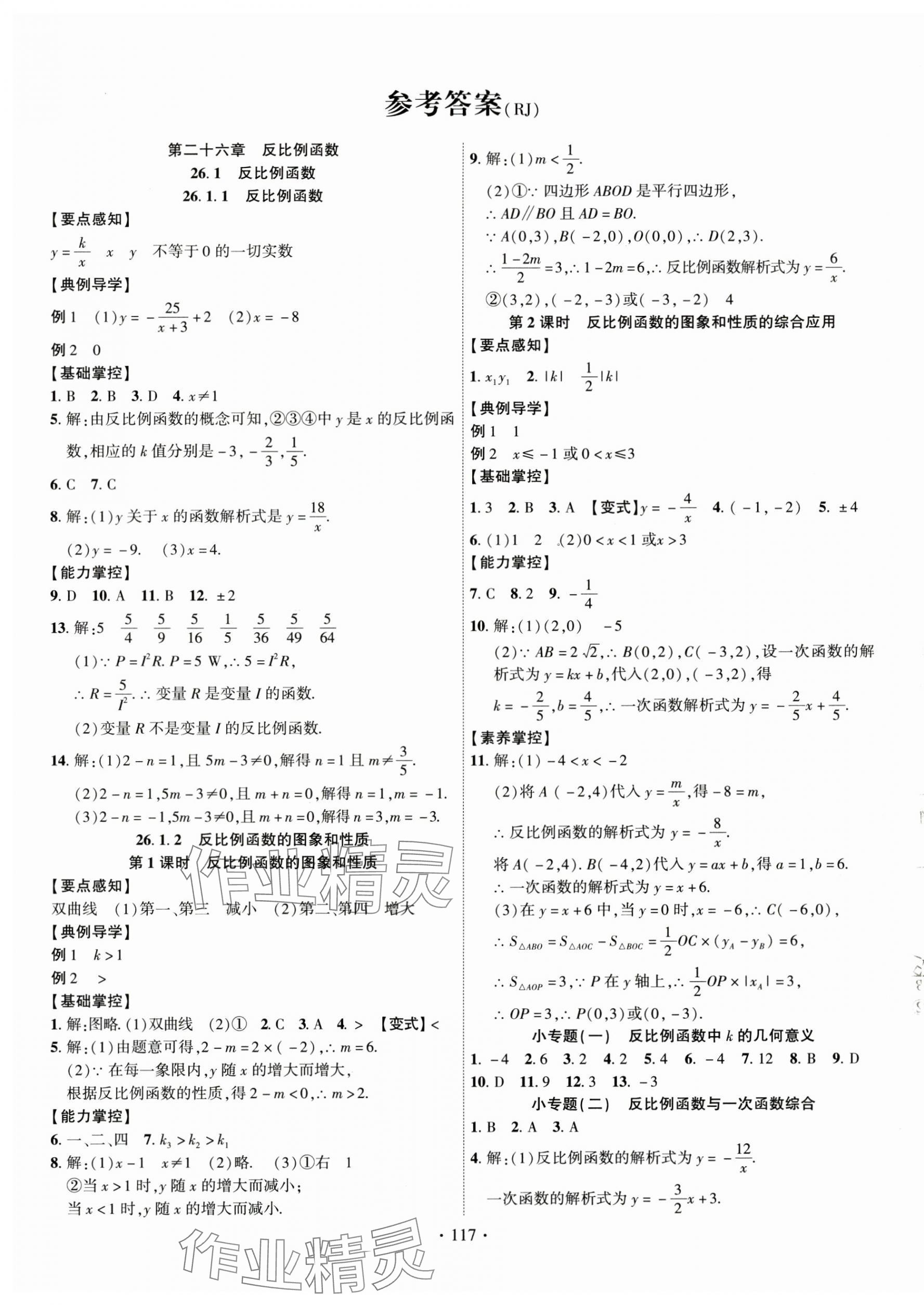 2025年課時(shí)掌控九年級數(shù)學(xué)下冊人教版 第1頁