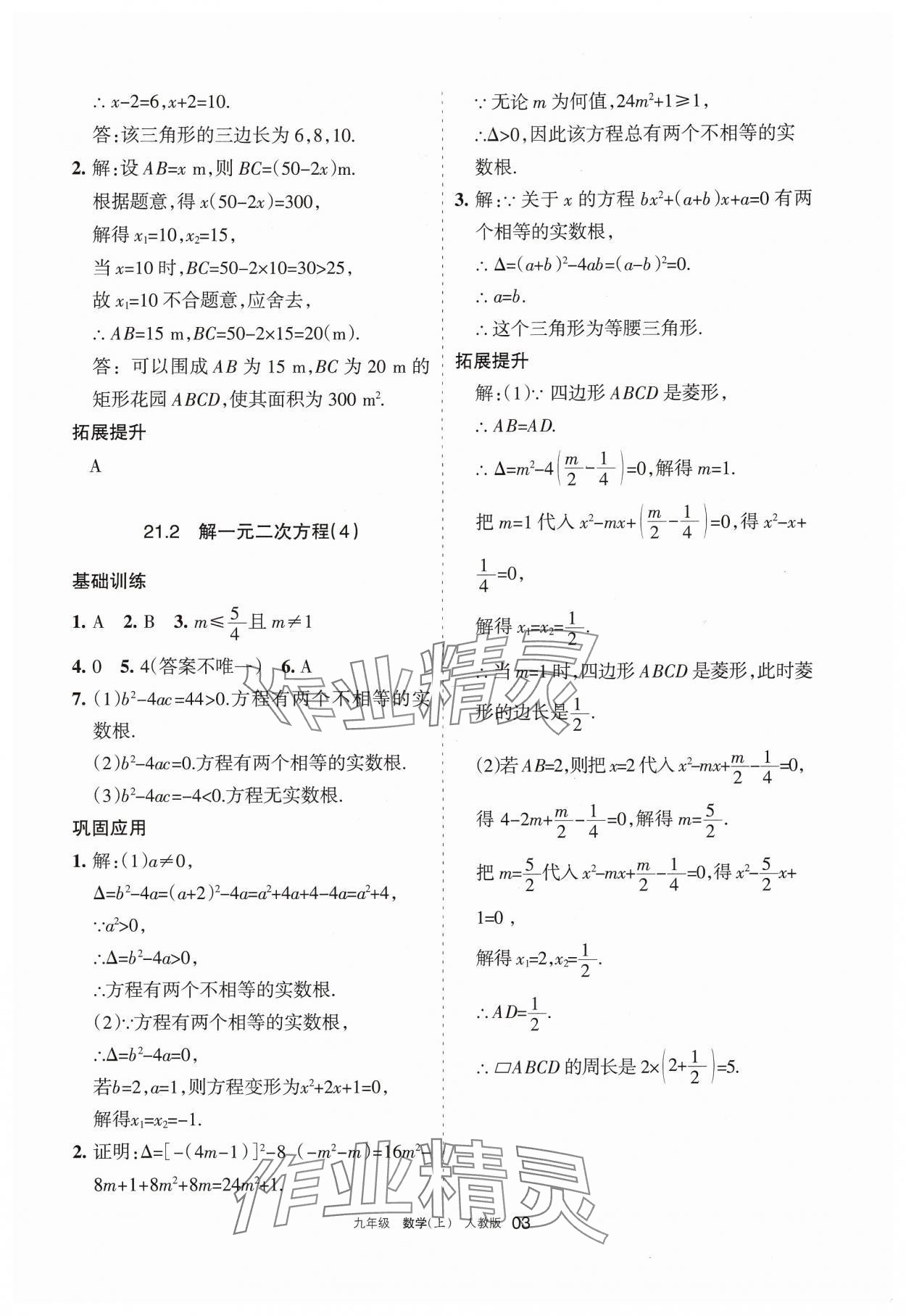 2024年学习之友九年级数学上册人教版 参考答案第3页