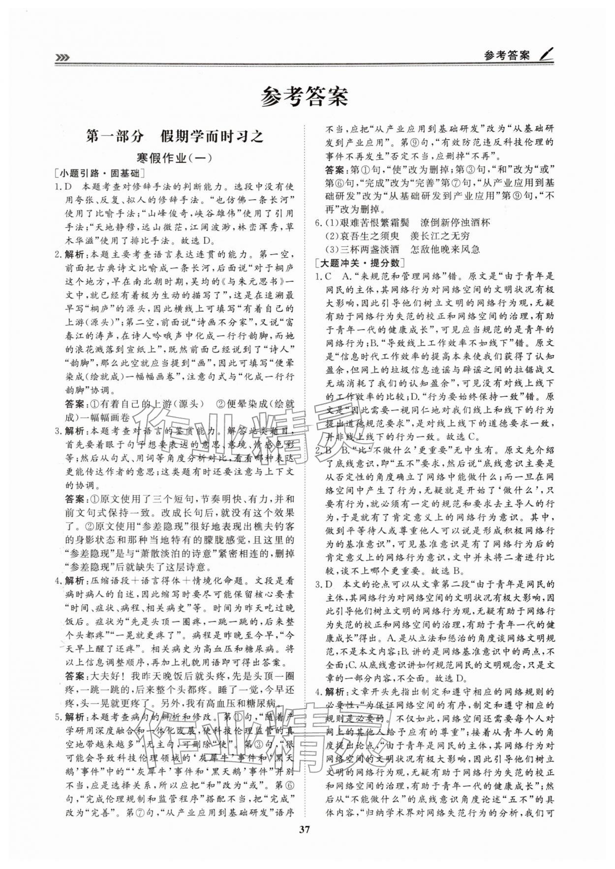 2026年假期必刷题天津科学技术出版社高一语文&nbsp;第1页
