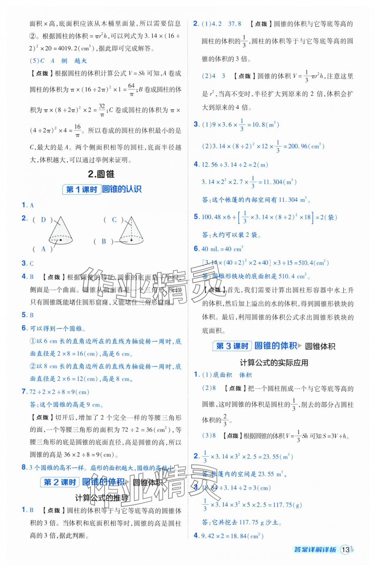 2025年综合应用创新题典中点六年级数学下册人教版福建专版 第13页