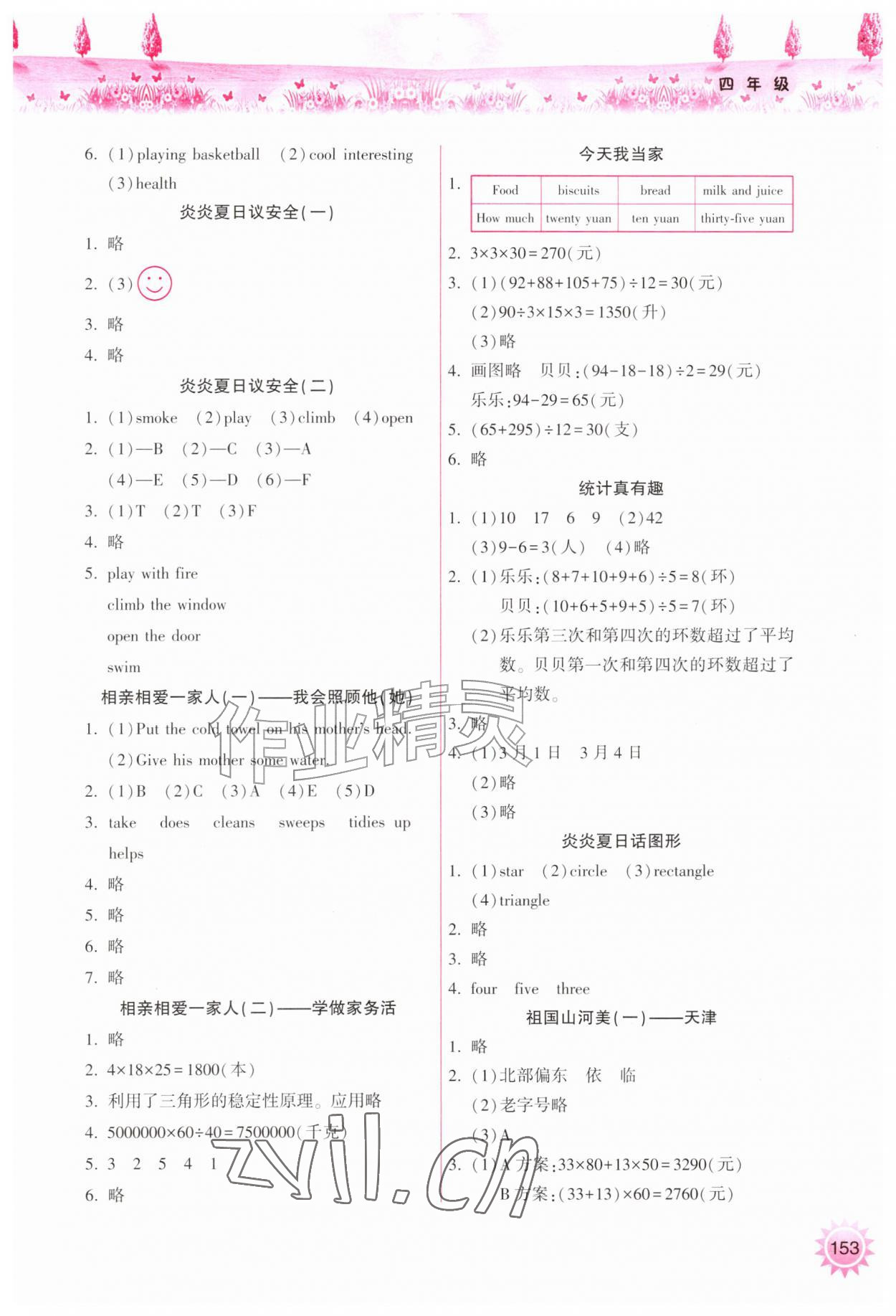 2026年暑假作业本希望出版社四年级&nbsp;参考答案第2页