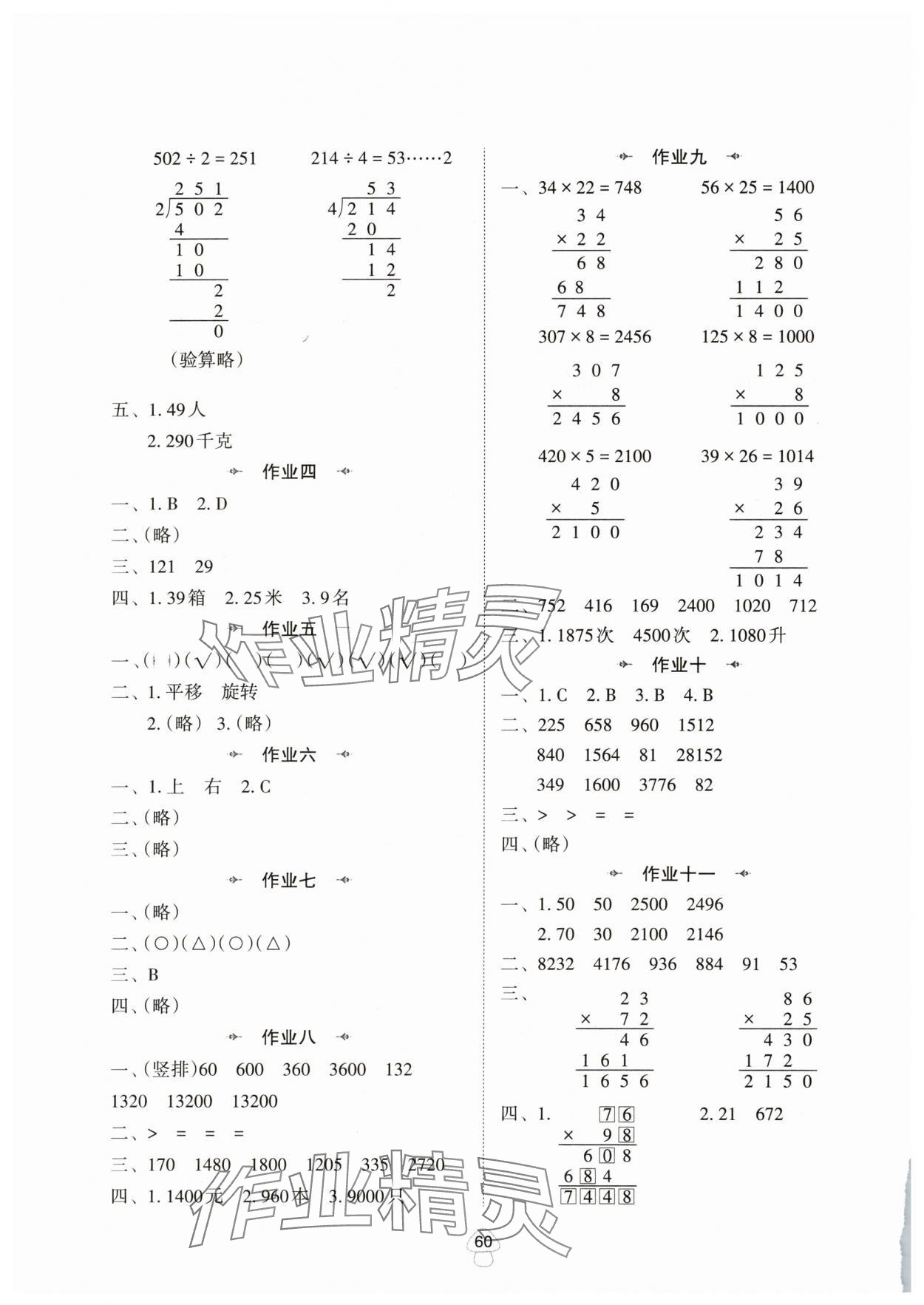 2025年暑假作业陕西人民教育出版社三年级数学北师大版 第2页