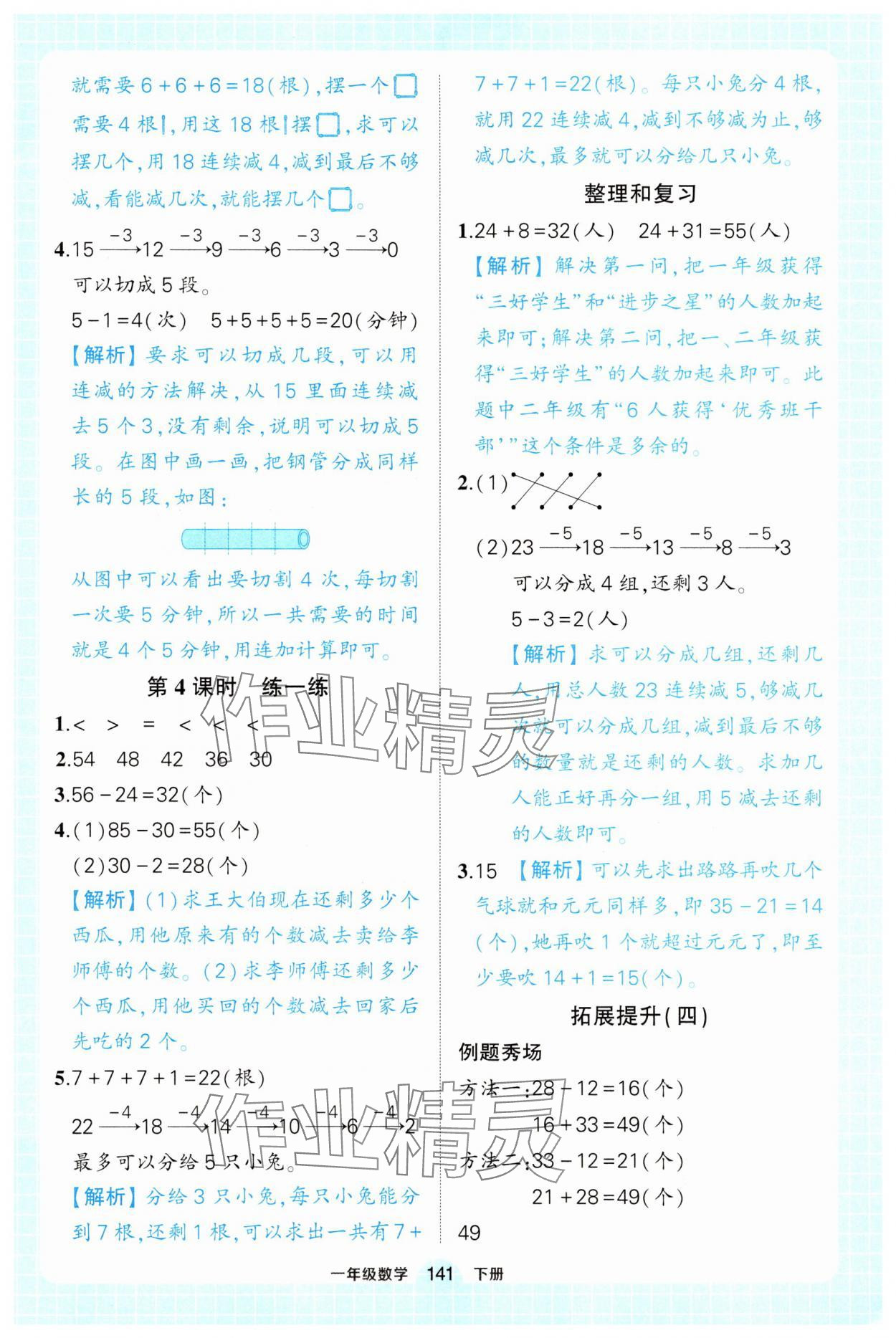 2025年黃岡狀元成才路狀元作業(yè)本一年級數(shù)學下冊人教版浙江專版 第11頁