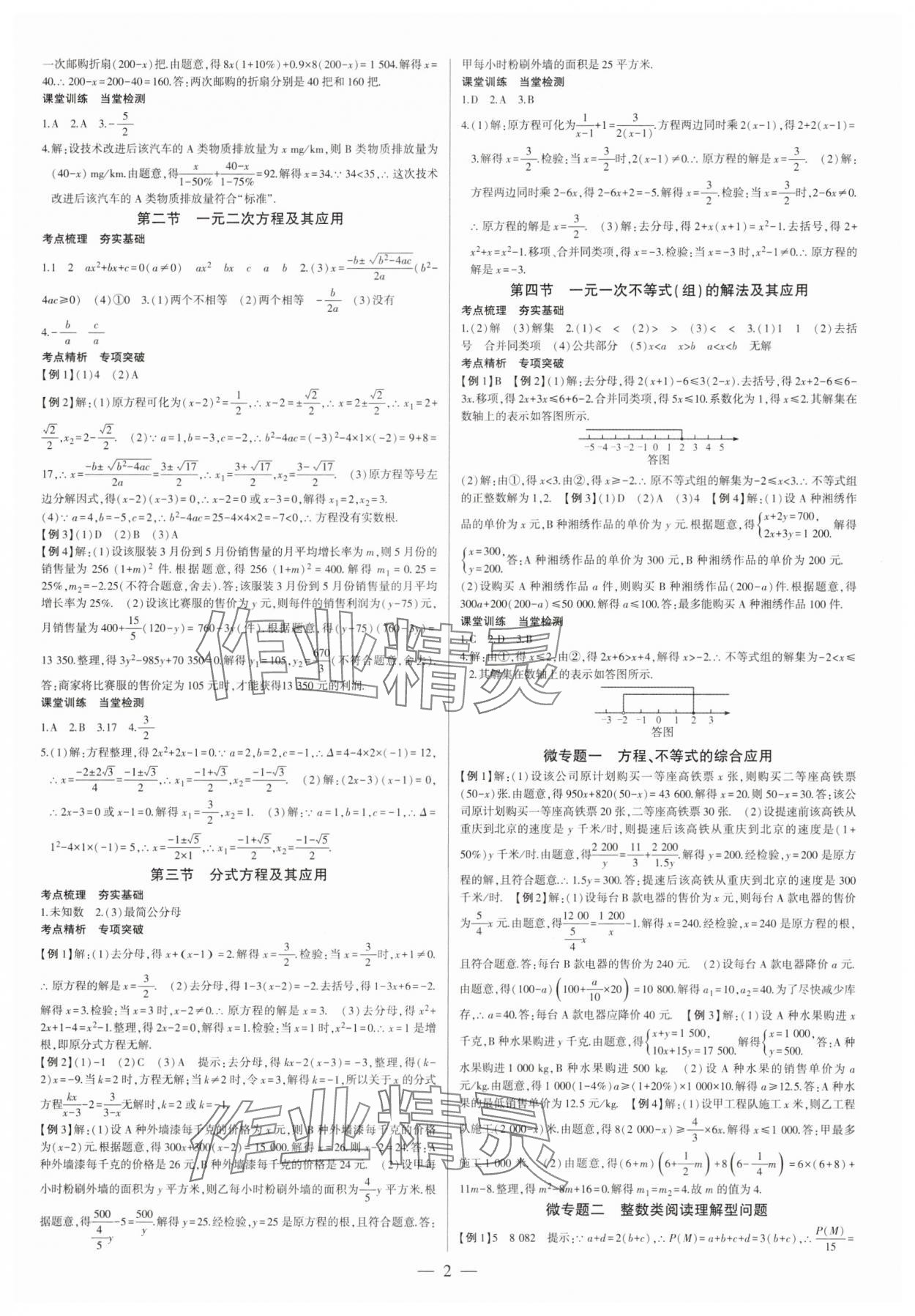 2025年巅峰对决总复习数学重庆专版 第2页