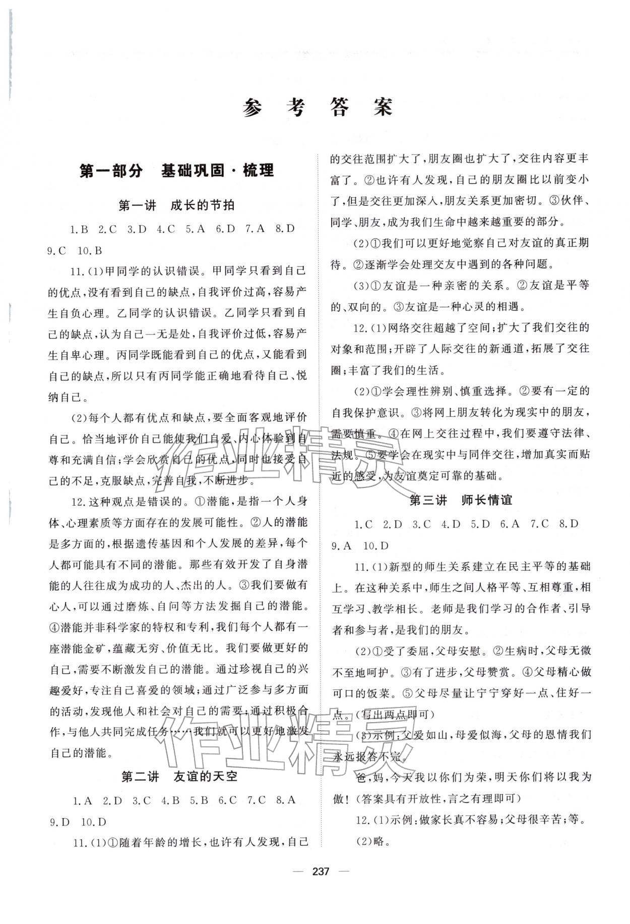 2026年初中总复习手册道德与法治山东文艺出版社 第1页