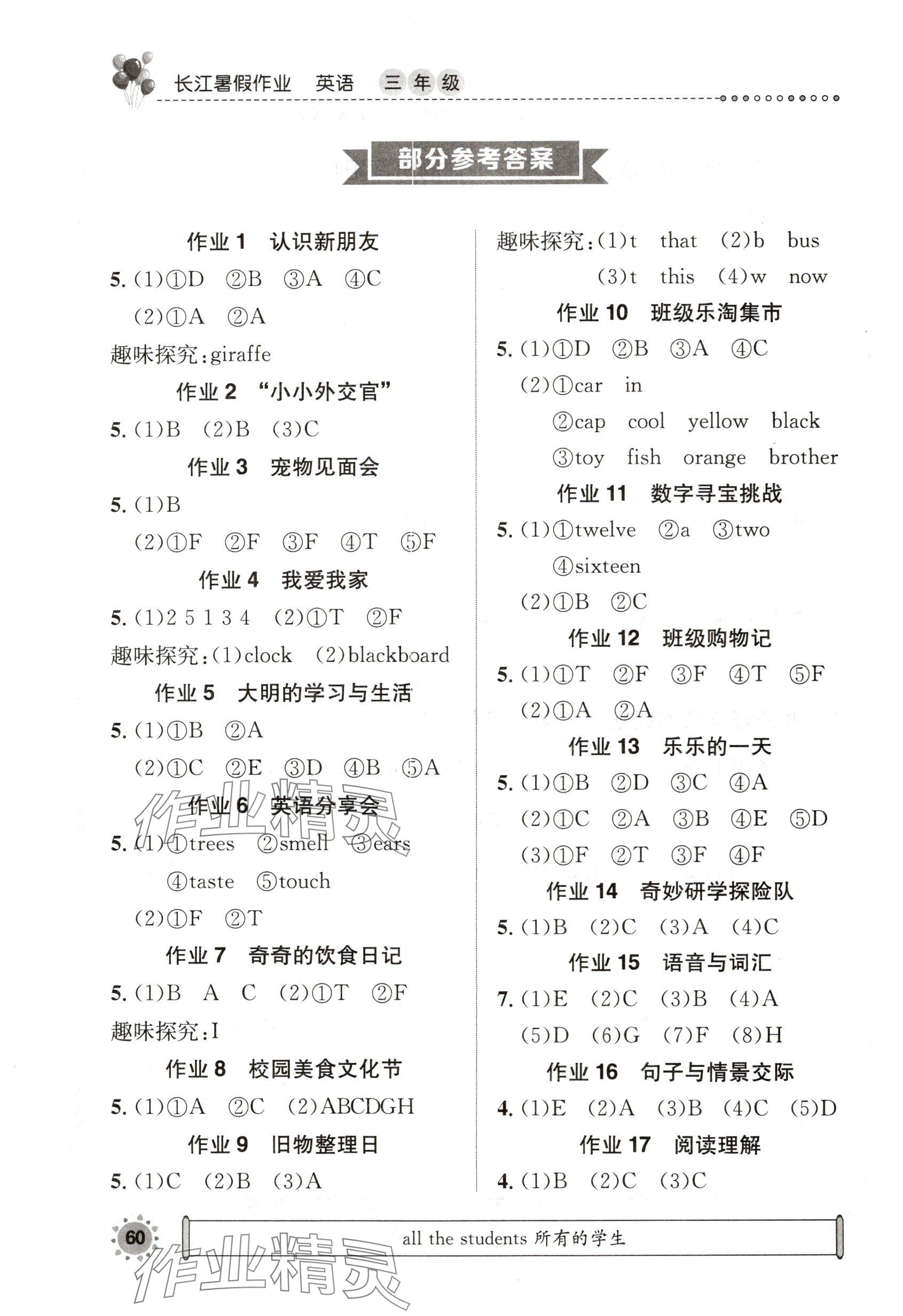 2025年長江暑假作業三年級英語崇文書局 參考答案第1頁