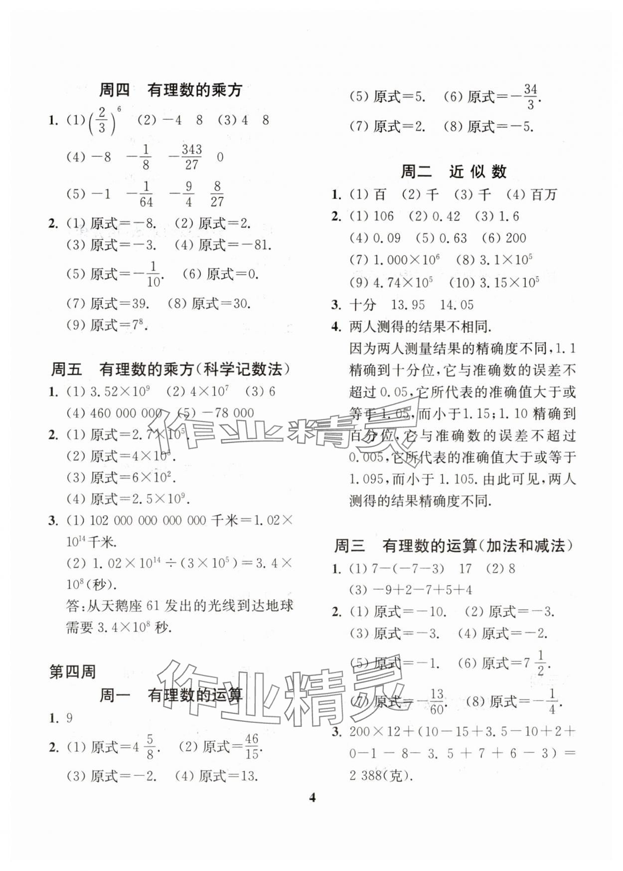 2023年一閱優(yōu)品練練基本功七年級數(shù)學(xué)上冊浙教版 第4頁