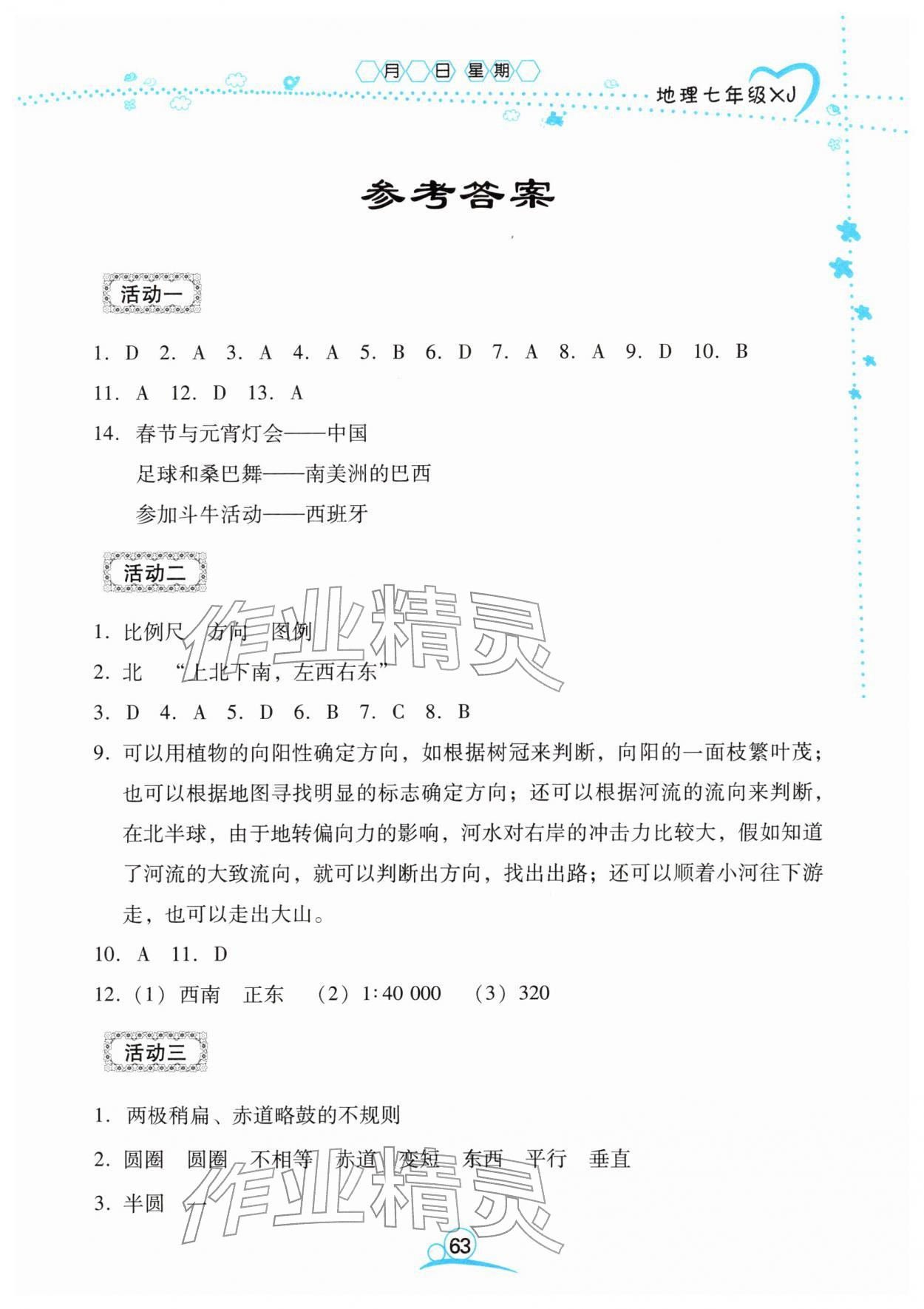 2026年导学练寒假作业七年级地理湘教版云南教育出版社&nbsp;第1页