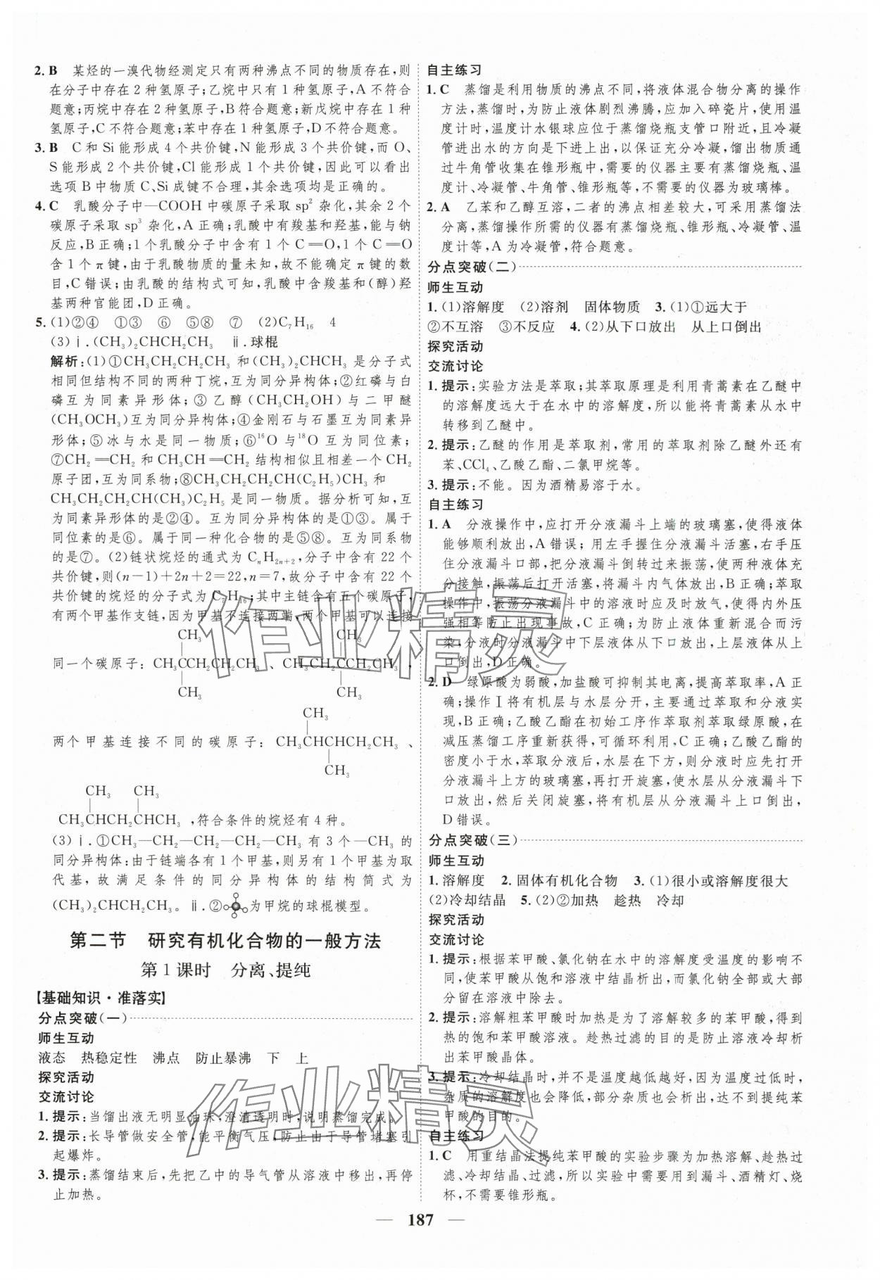 2025年三維設計高中化學選擇性必修3人教版 第3頁