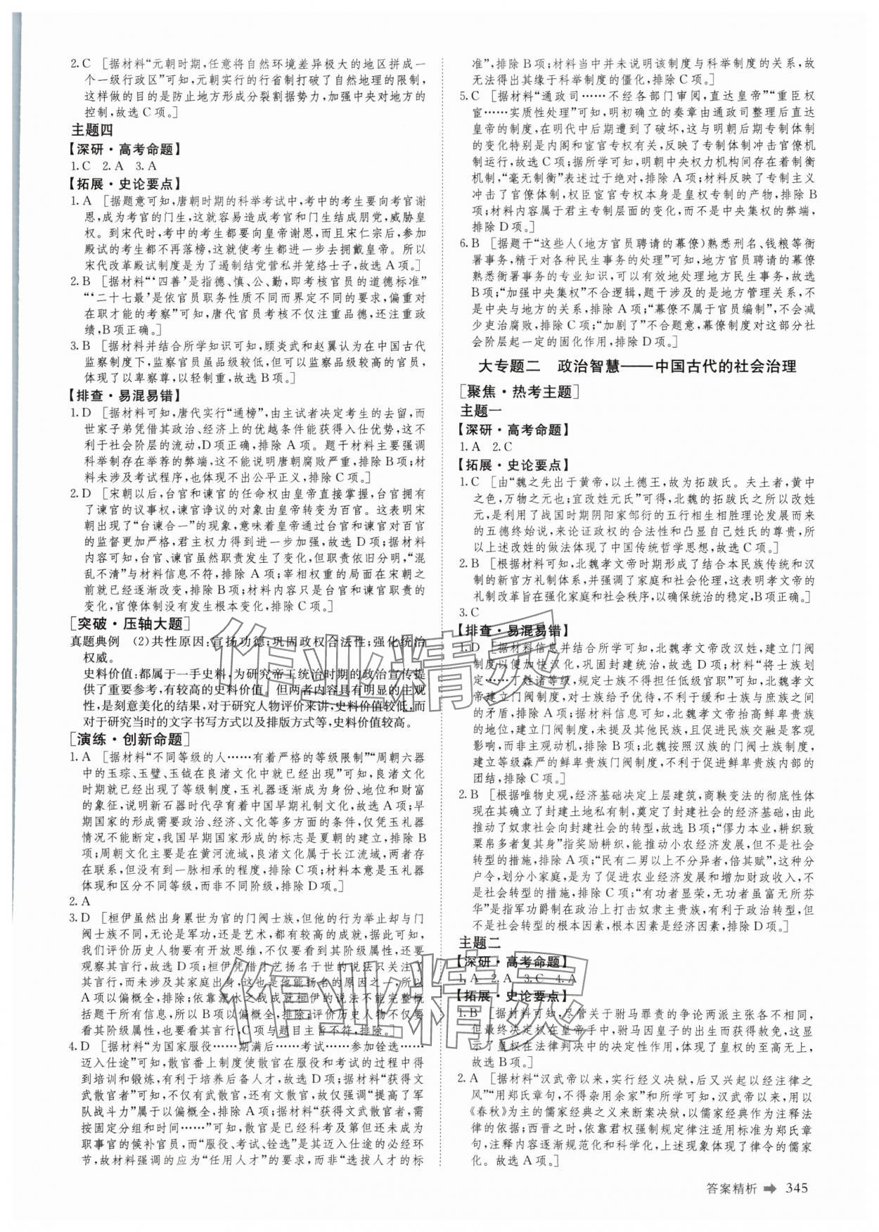 2025年創新設計二輪專題復習歷史 參考答案第2頁
