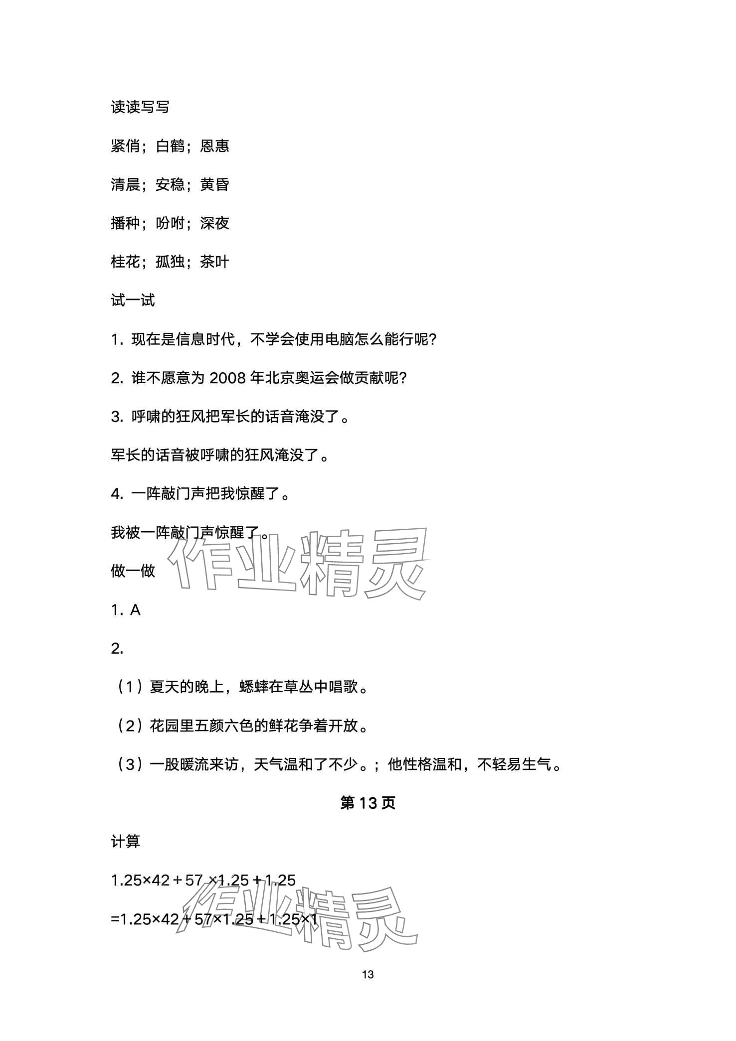 2024年云南标准教辅寒假活动晨光出版社五年级&nbsp;第13页