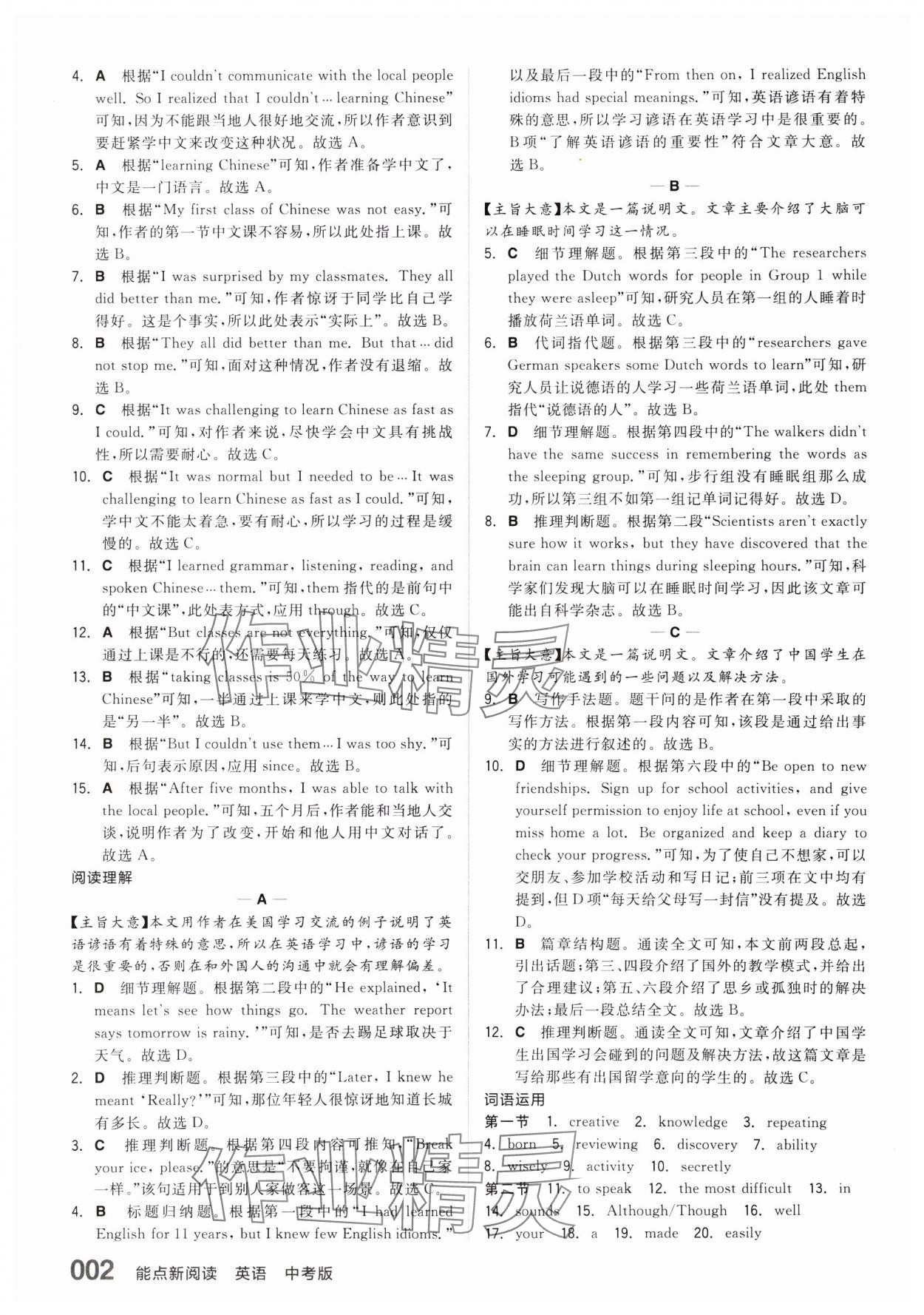 2025年能点新阅读英语中考 参考答案第2页