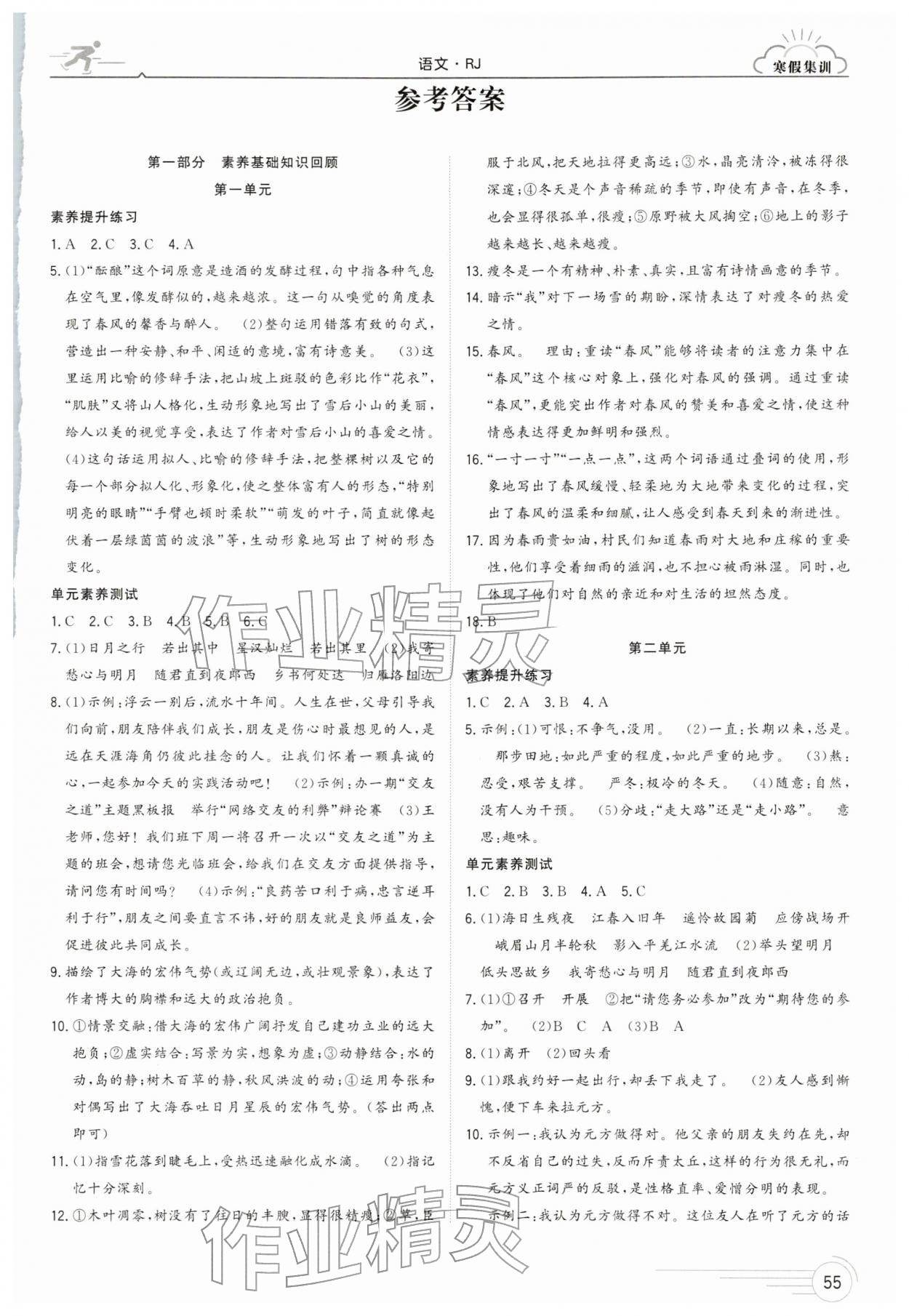 2026年寒假集训七年级语文人教版&nbsp;第1页