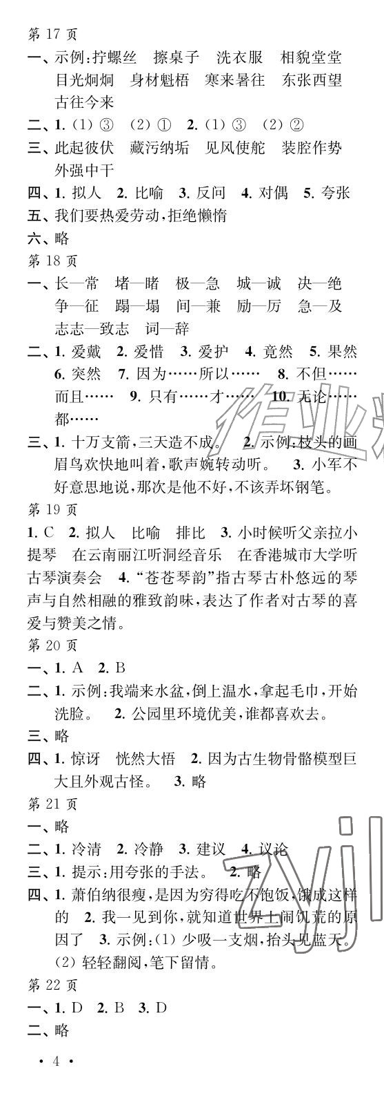 2026年过好暑假每一天五年级s版&nbsp;参考答案第4页