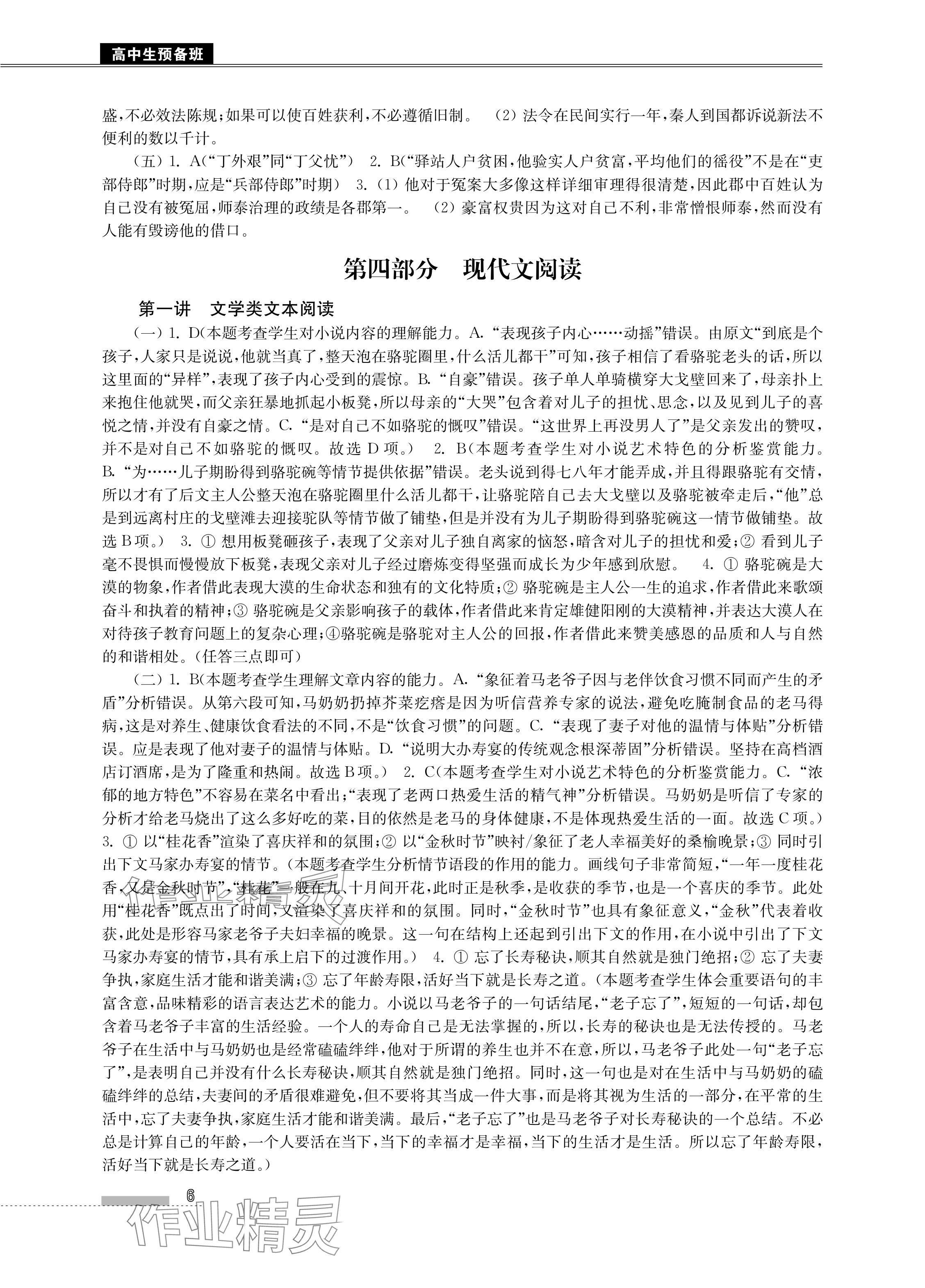 2024年高中生預(yù)備班初升高銜接語數(shù)英物化合訂本 參考答案第6頁