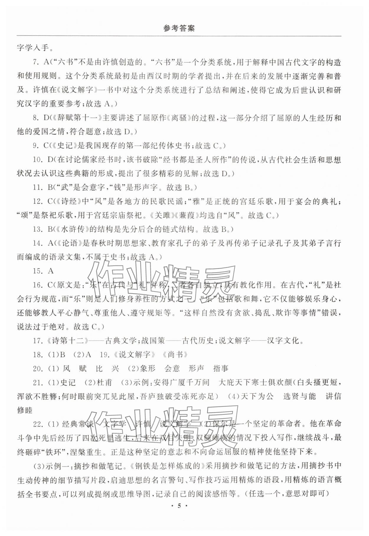 2025年名著三级导读与训练八年级语文下册人教版 参考答案第5页