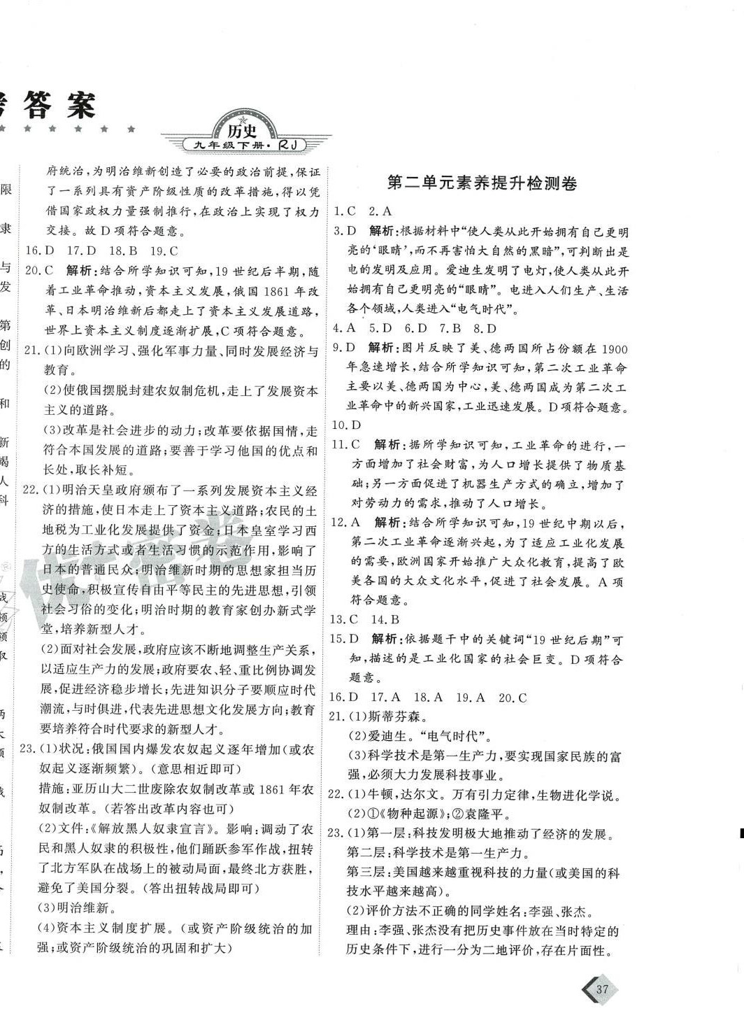 2024年優(yōu)加密卷九年級歷史下冊人教版 第2頁