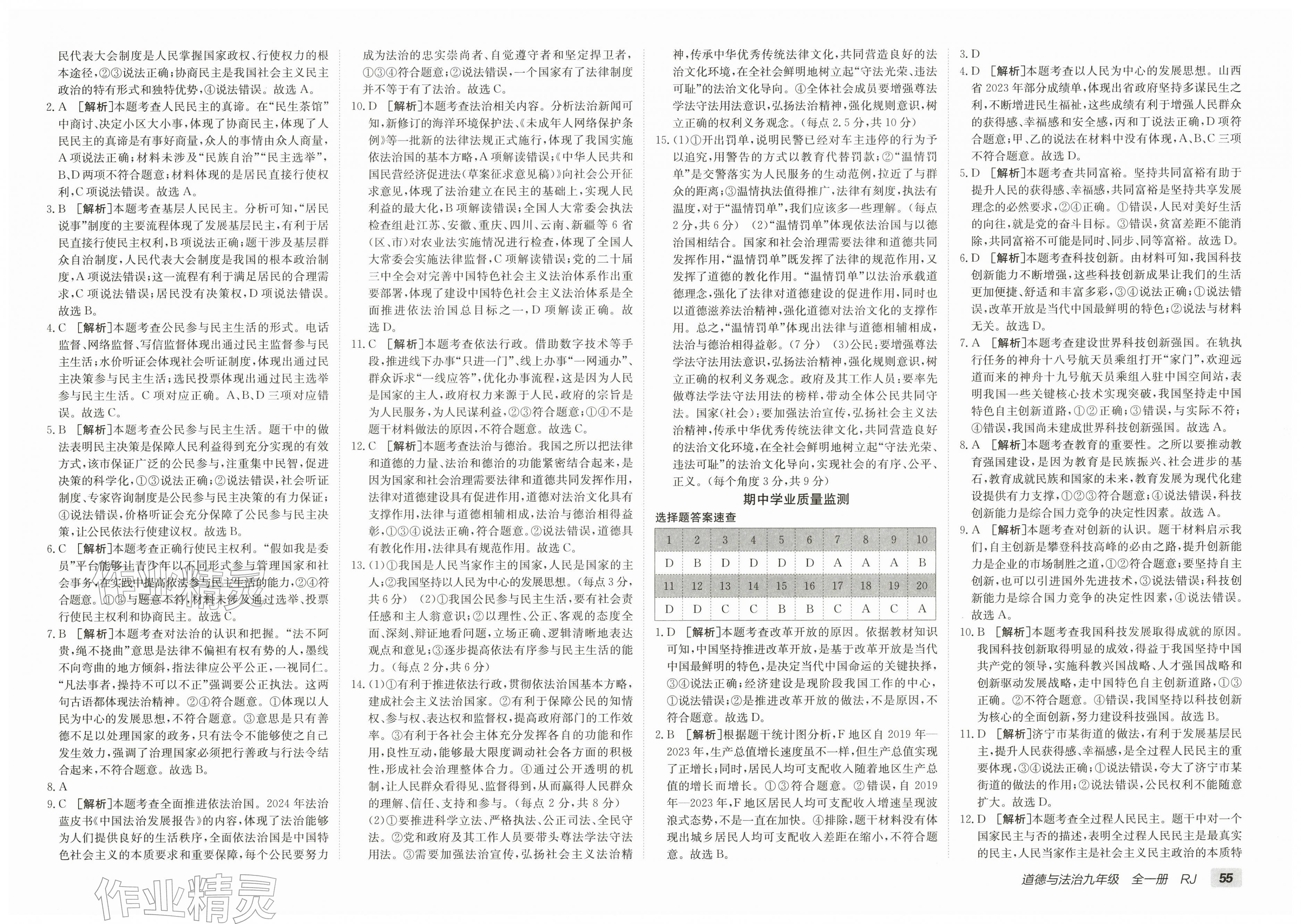 2025年海淀单元测试AB卷九年级道德与法治全一册人教版&nbsp;第3页