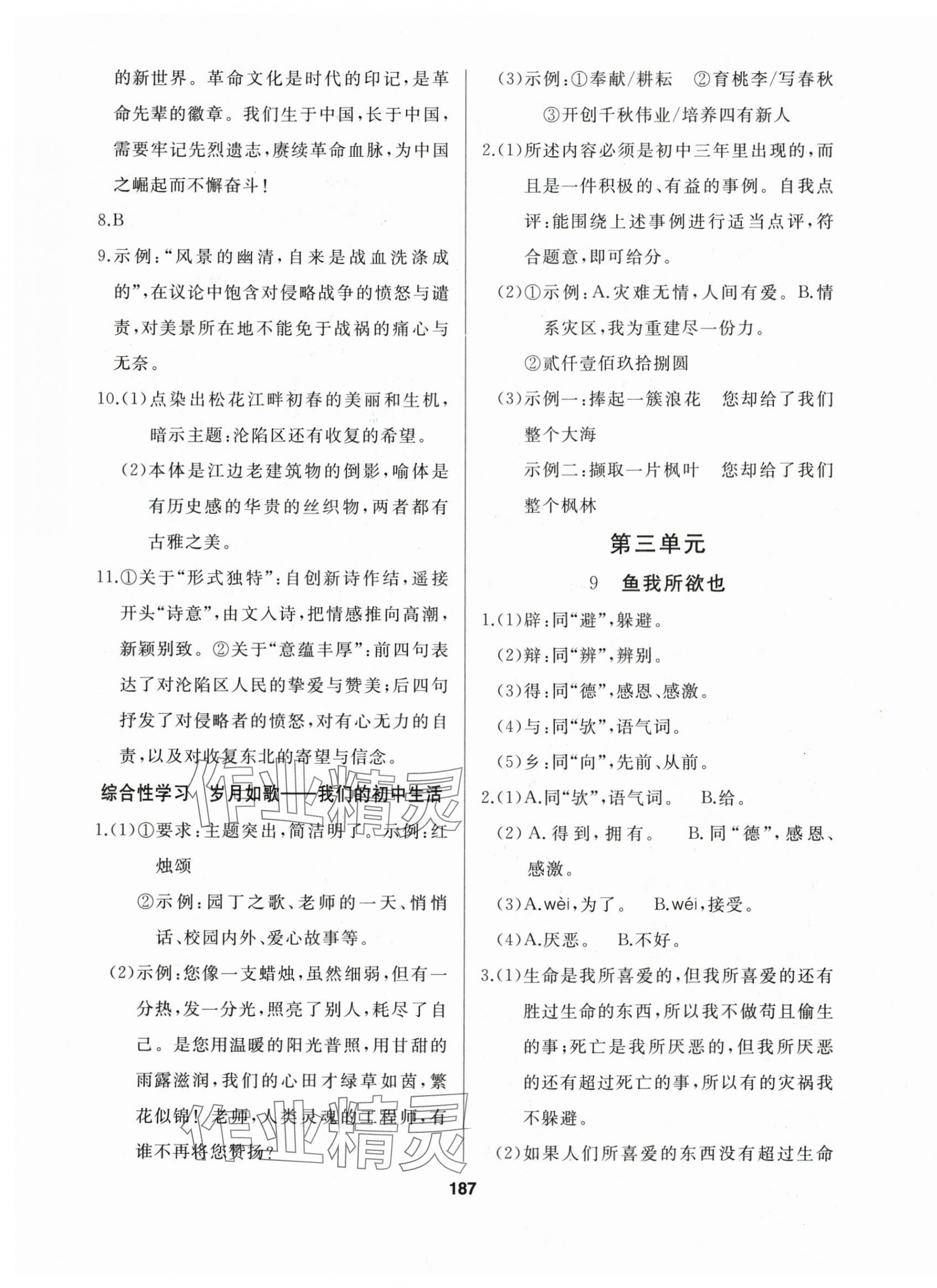 2025年試題優(yōu)化課堂同步九年級語文下冊人教版 第7頁